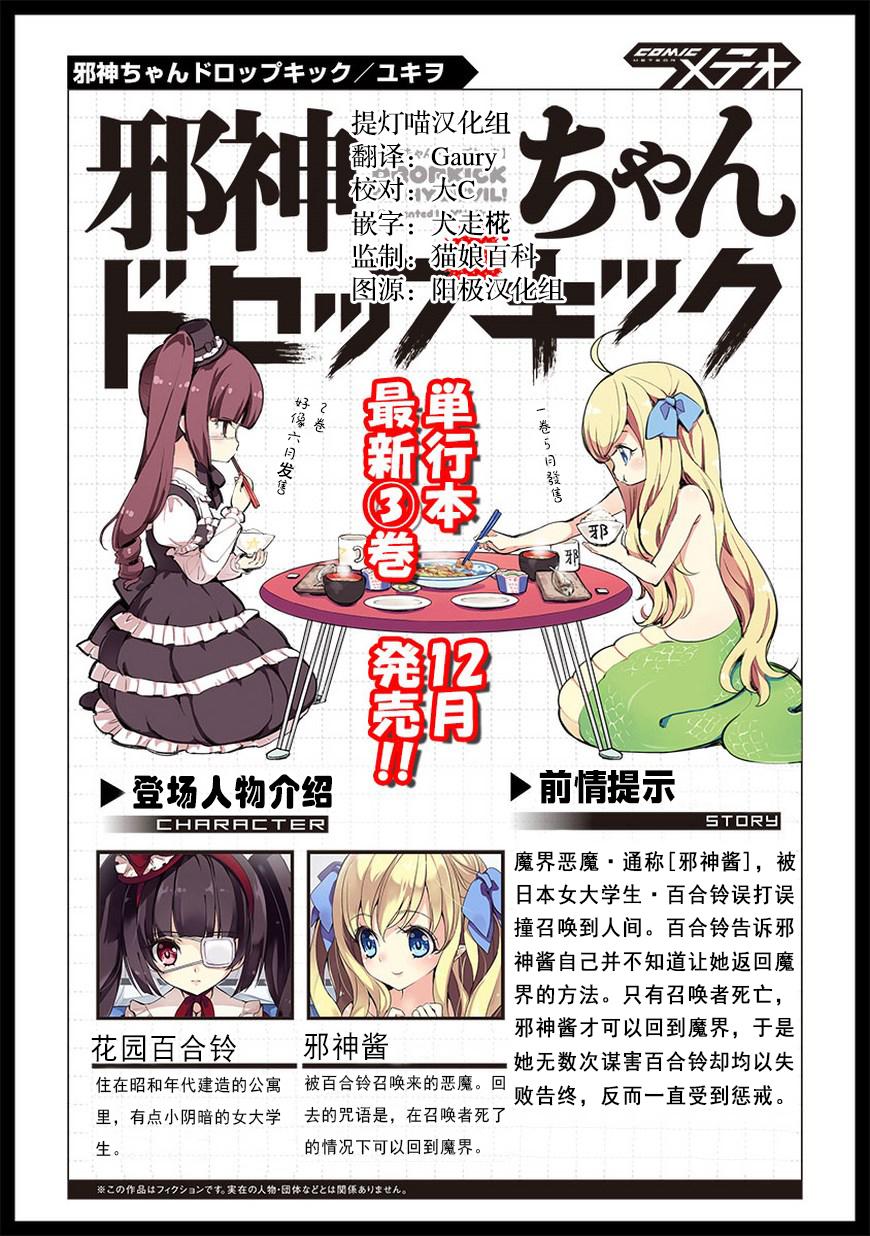 邪神与厨二病少女第37话 邪神与厨二病少女漫画 动漫之家漫画网