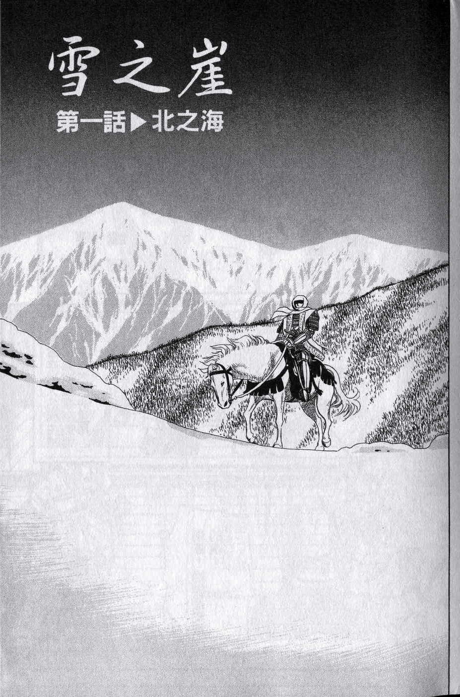 雪之崖剑之舞 全1卷 雪之崖剑之舞漫画 动漫之家手机漫画 雪之崖剑之舞 全1卷 雪之崖剑之舞漫画 动漫之家手机漫画