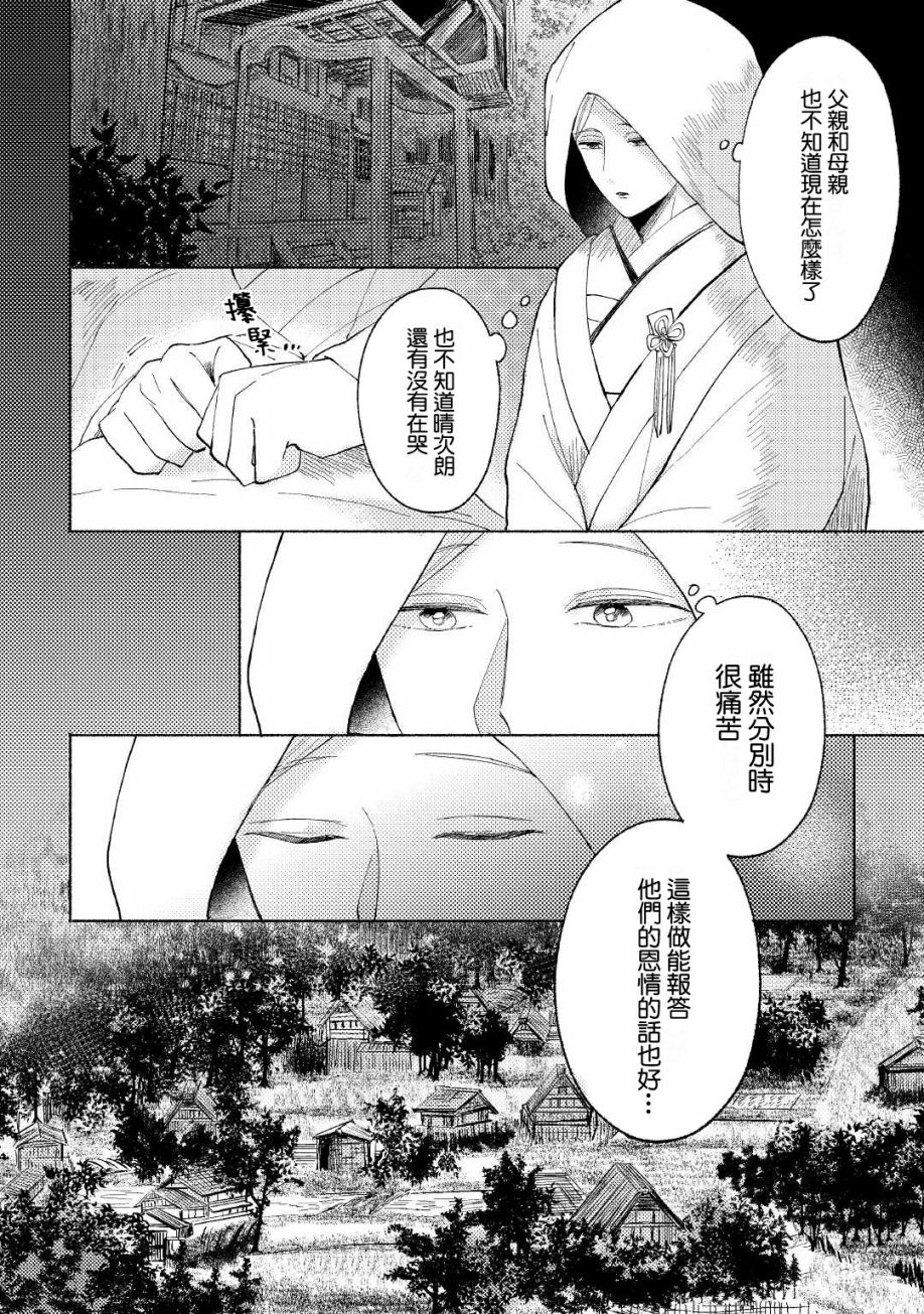 雪村鬼的新娘 第01话 雪村鬼的新娘漫画 动漫之家手机漫画