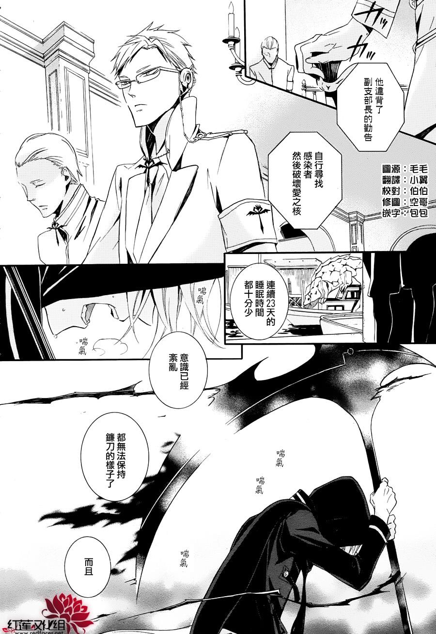 飨爱惨剧 第08话 飨爱惨剧漫画 动漫之家手机漫画