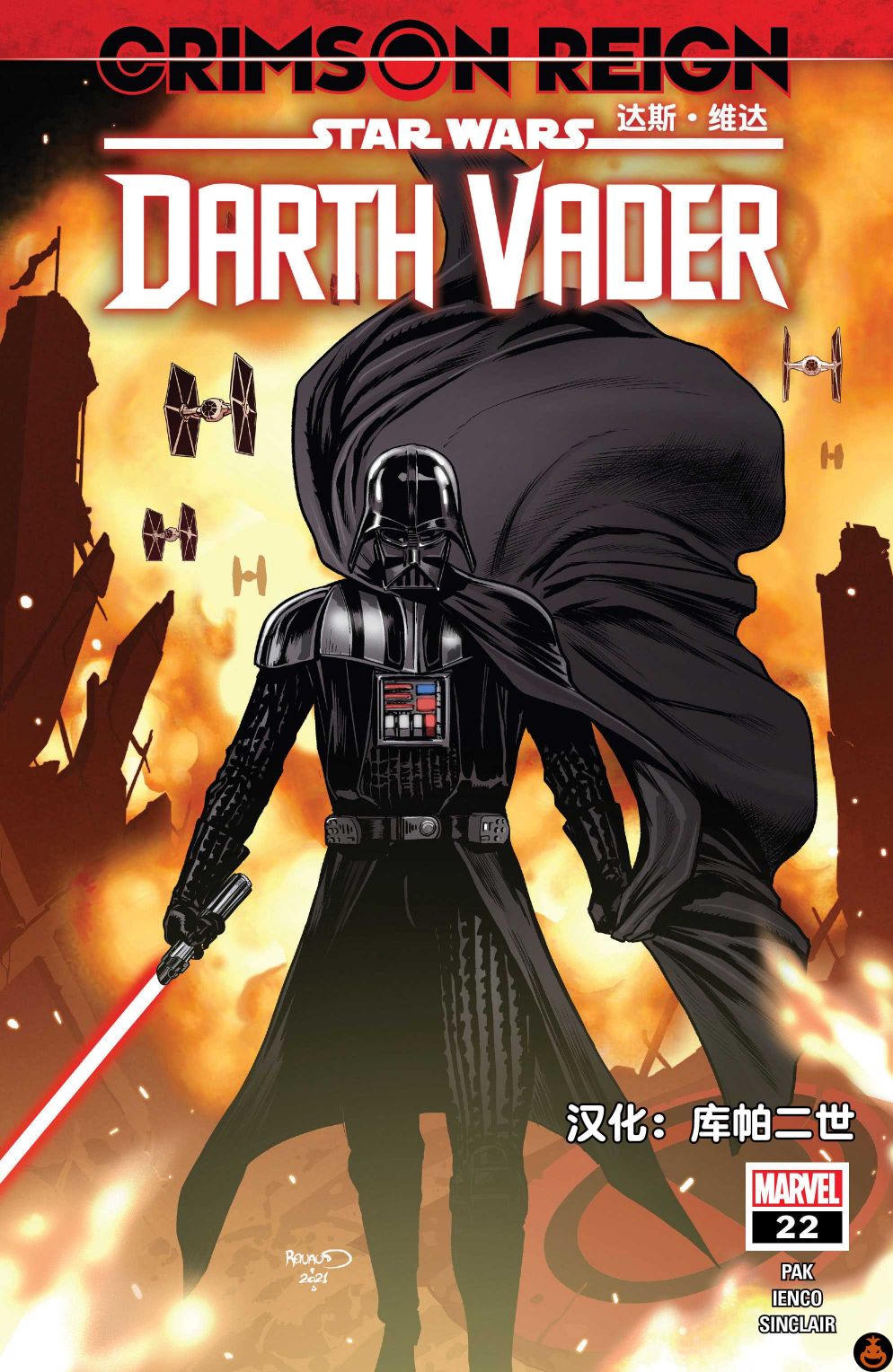 星球大战:达斯·维达第22卷-星球大战:达斯·维达漫画-动漫之家漫画网
