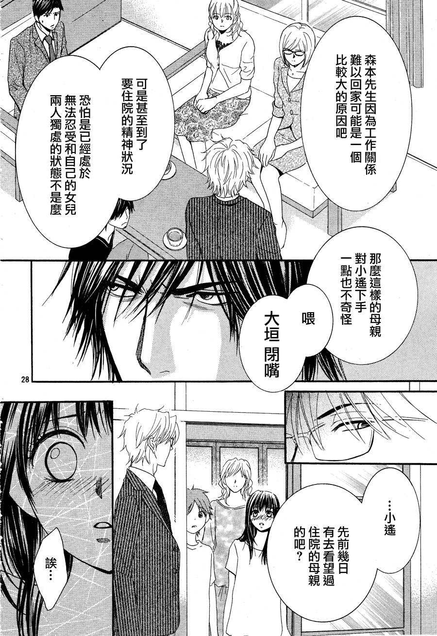 一个爱情故事第17话 一个爱情故事漫画 动漫之家漫画网