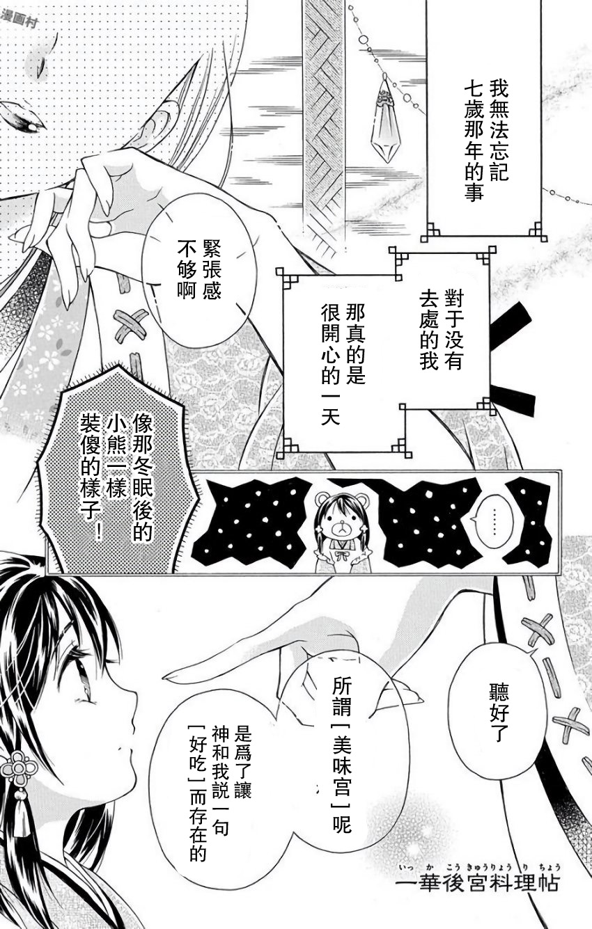 一华后宫料理帖第01话 一华后宫料理帖漫画 动漫之家漫画网