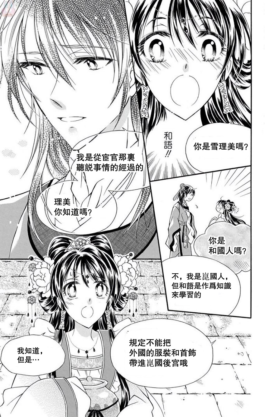 一华后宫料理帖第01话 一华后宫料理帖漫画 动漫之家漫画网