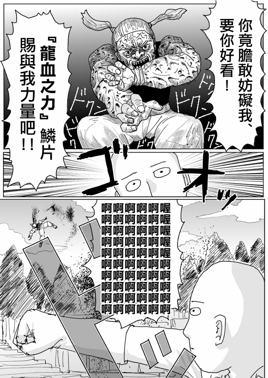 一击男one原作版第119话 一击男one原作版漫画 动漫之家漫画网