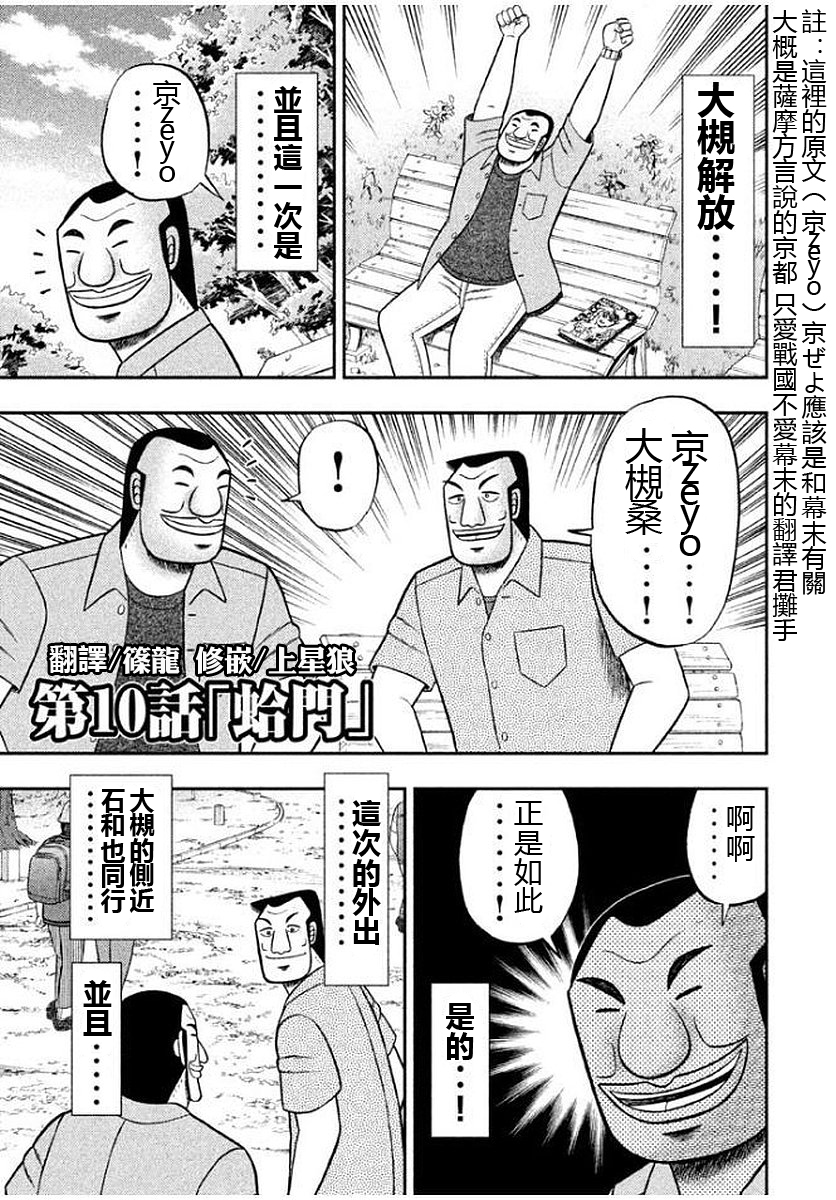 一日外出录班长第10话 一日外出录班长漫画 动漫之家漫画网