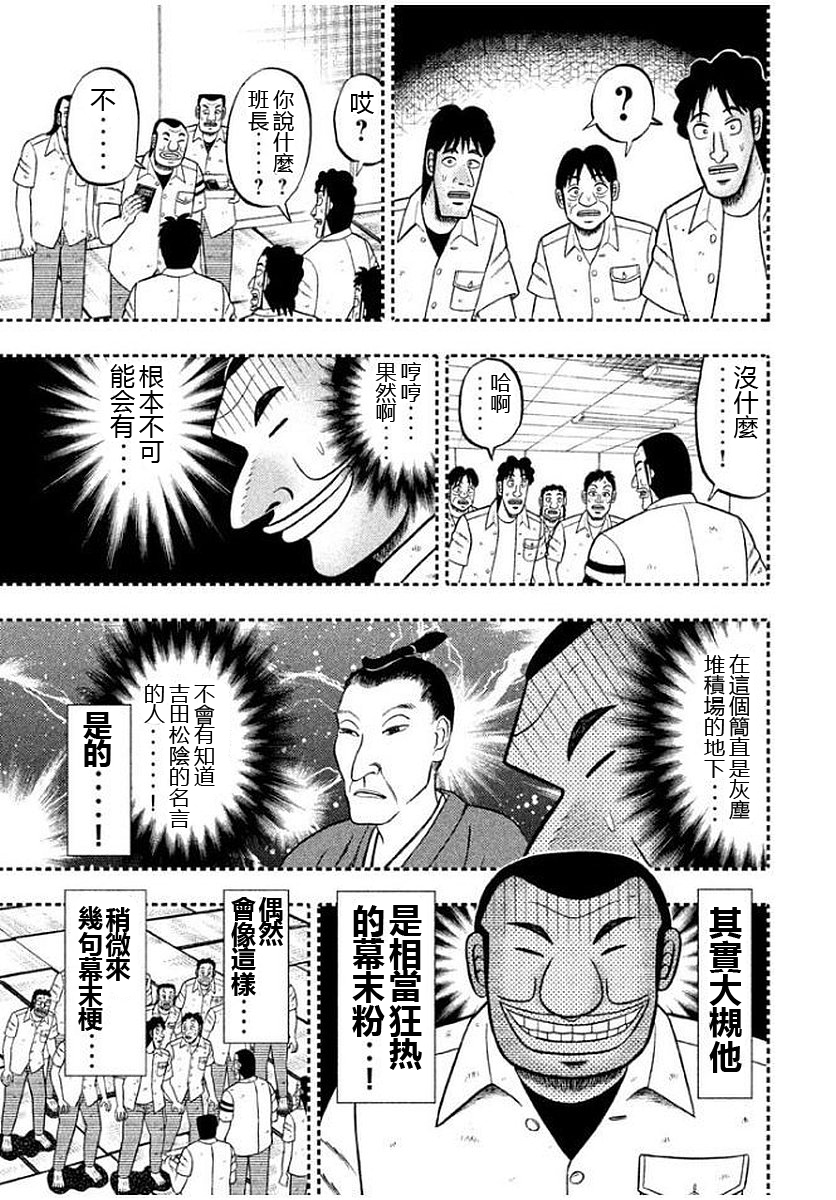 一日外出录班长第10话 一日外出录班长漫画 动漫之家漫画网