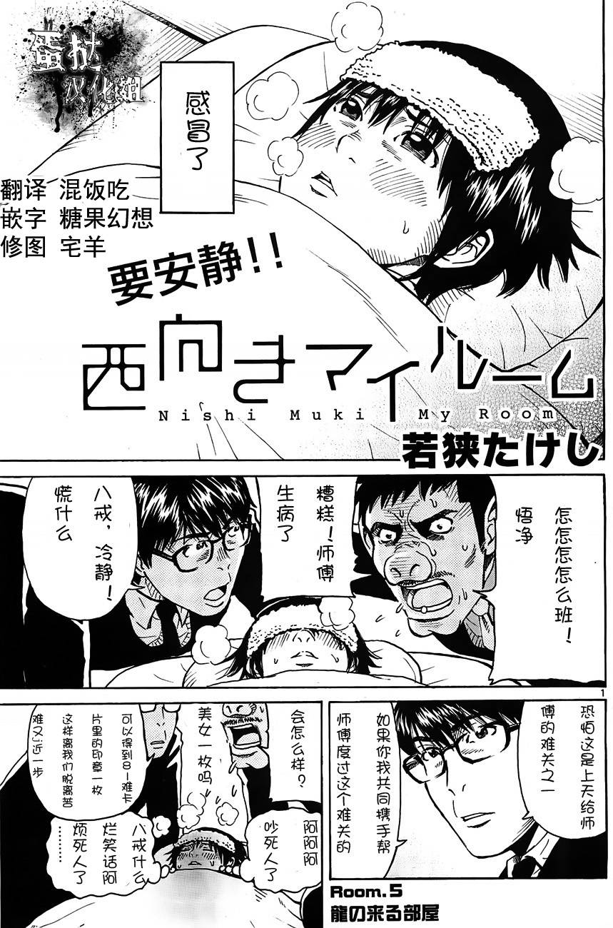 一路向西第05话 一路向西漫画 动漫之家漫画网