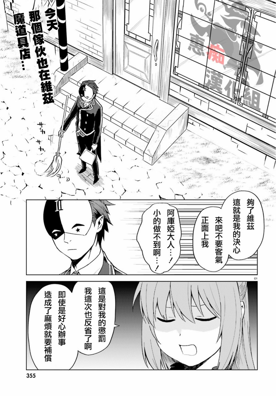 与假面的恶魔进行商谈 第03话 与假面的恶魔进行商谈 漫画 动漫之家手机漫画