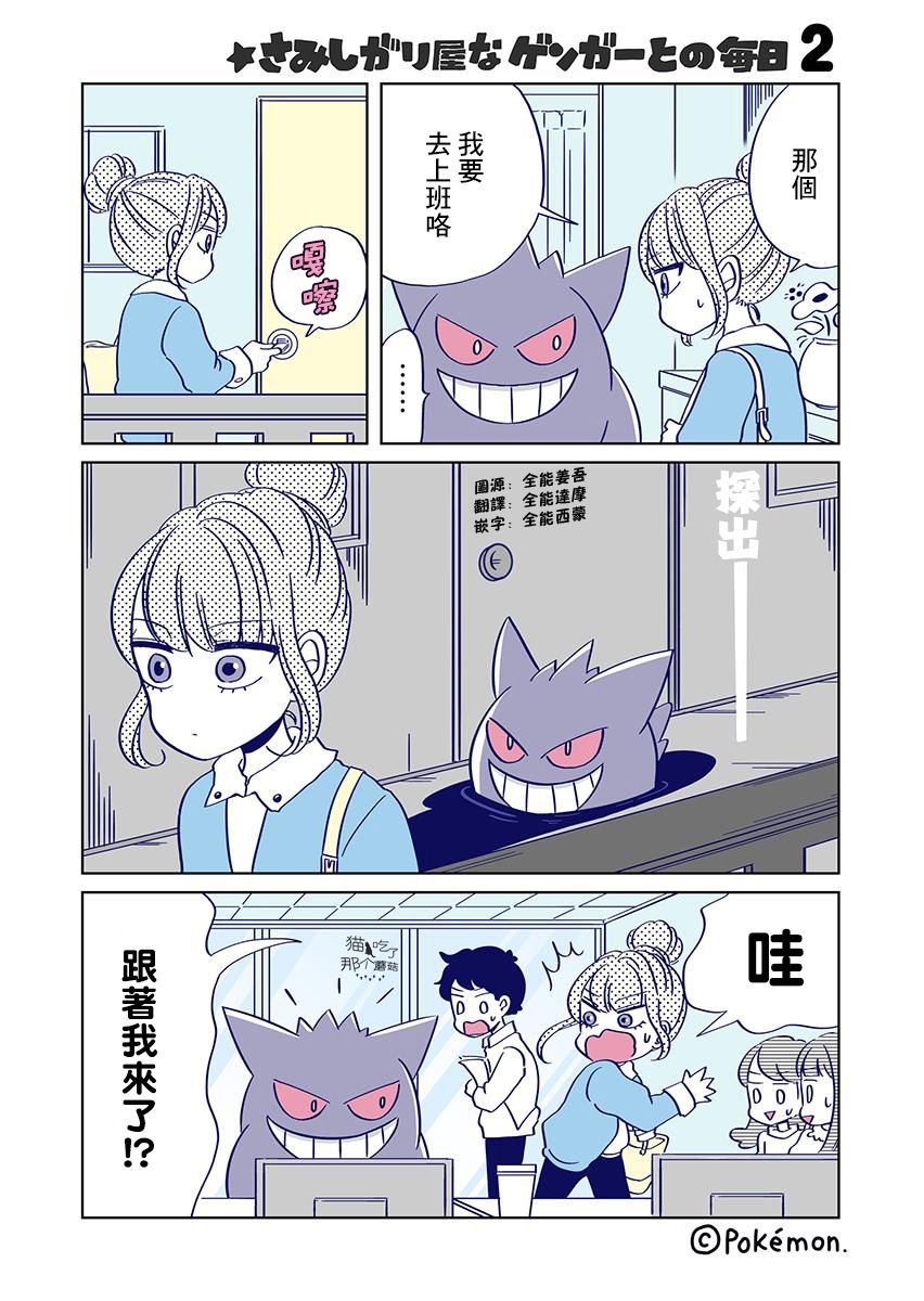 与怕寂寞的耿鬼的日常第02话 与怕寂寞的耿鬼的日常漫画 动漫之家漫画网