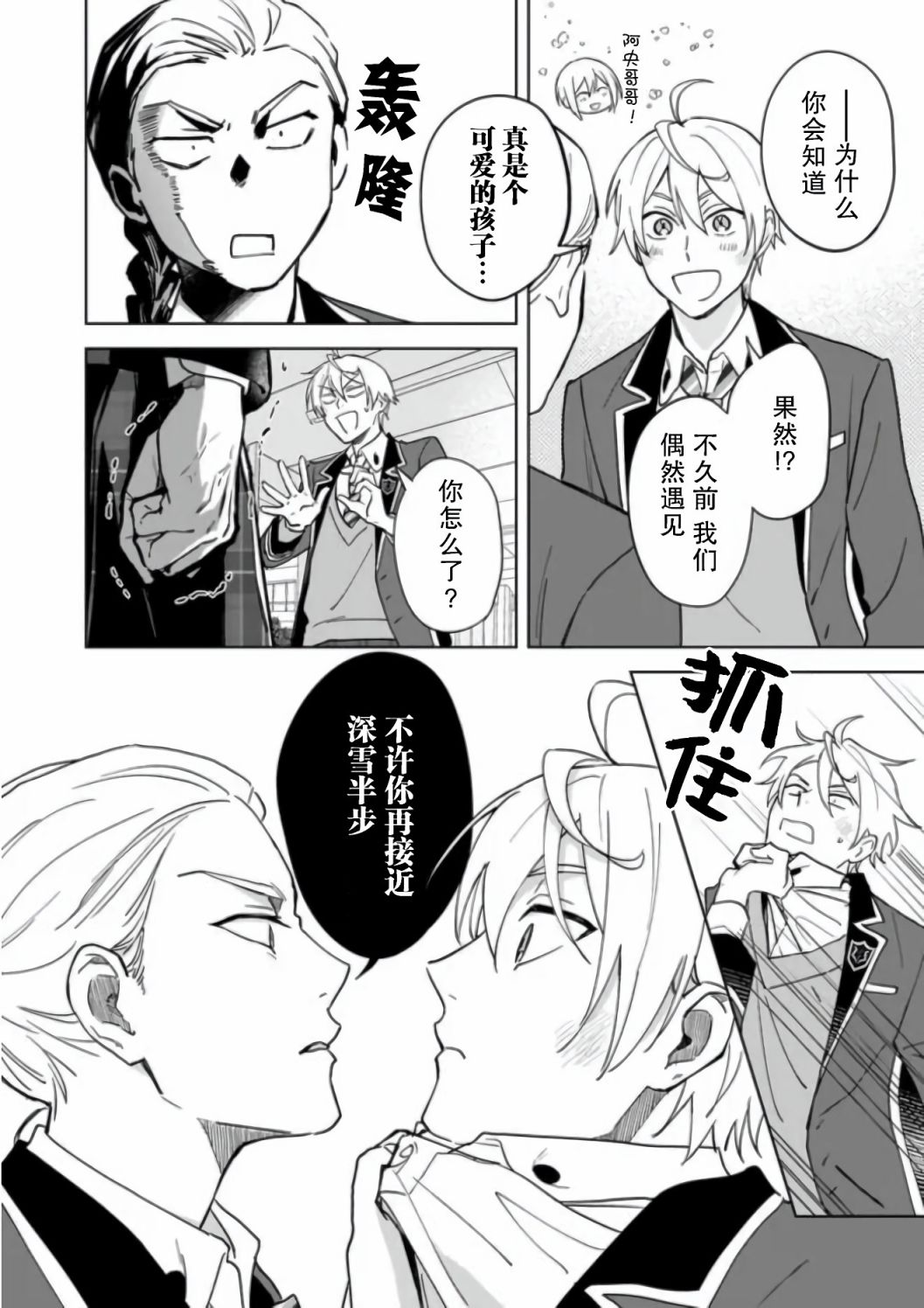 原来我是bl主人公的弟弟 第10话 原来我是bl主人公的弟弟漫画 动漫之家手机漫画