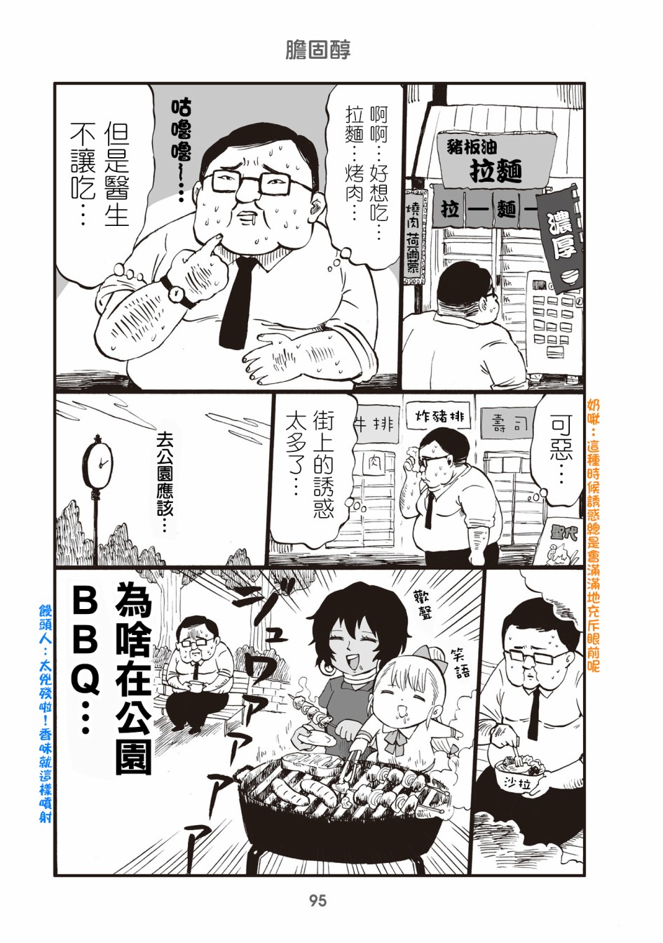 小不点社长 第24话 小不点社长漫画 动漫之家手机漫画