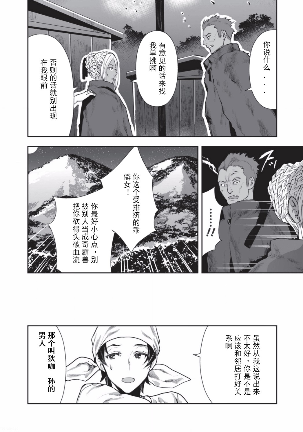 异世界料理道第01话 异世界料理道漫画 动漫之家漫画网