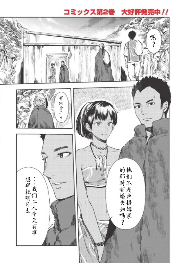 异世界料理道第12话 异世界料理道漫画 动漫之家漫画网