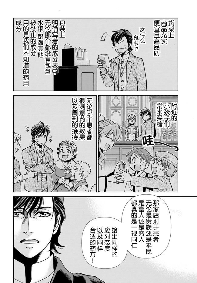 异世界药局第17 3话 异世界药局漫画 动漫之家漫画网