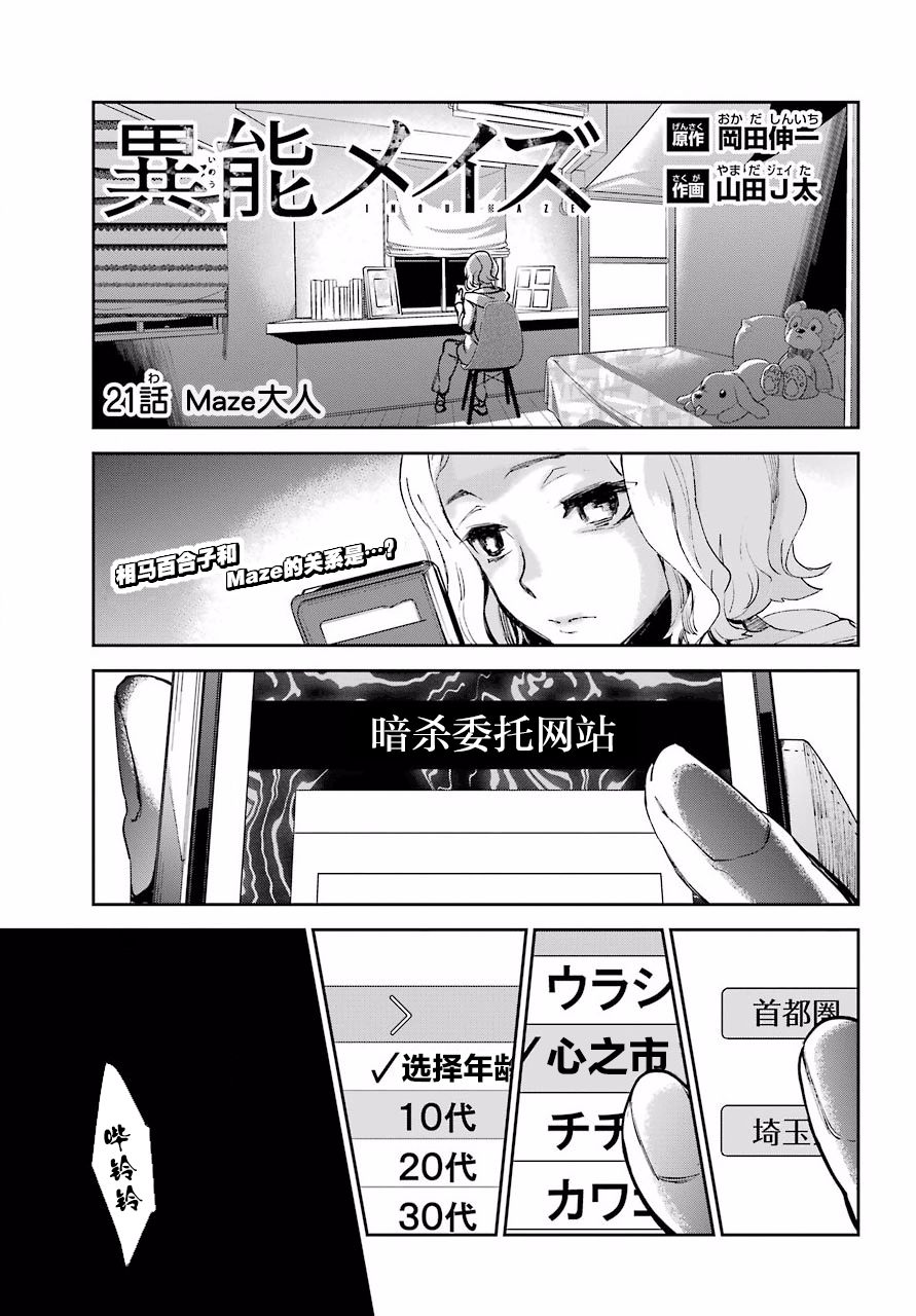 异能迷宫第21话 异能迷宫漫画 动漫之家漫画网