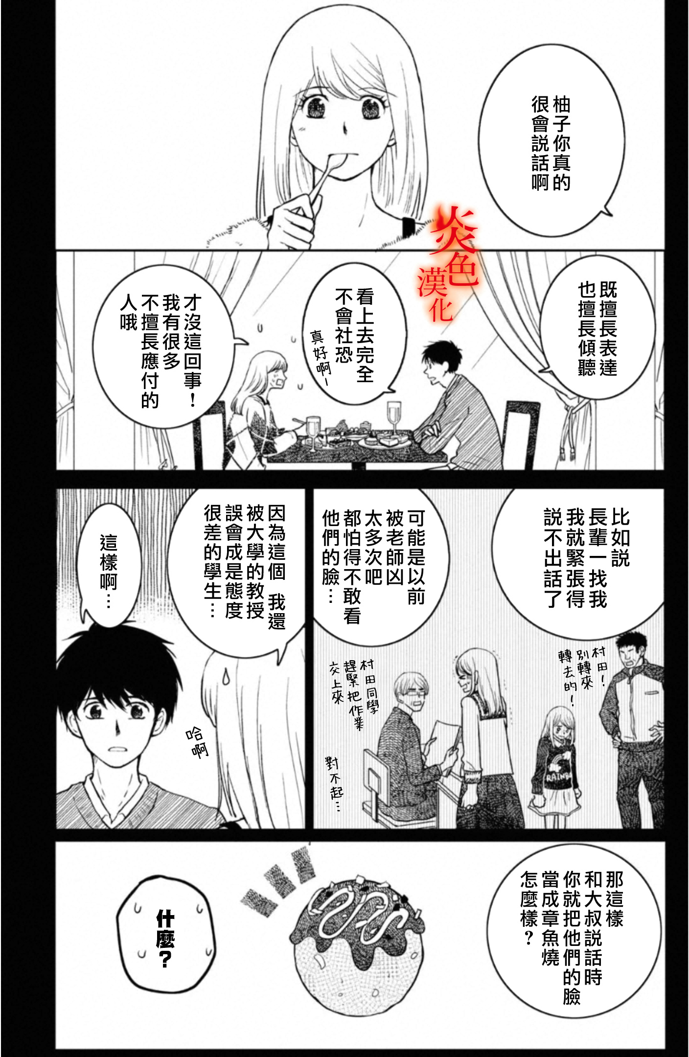 御手洗家 炎上 番外1 御手洗家 炎上漫画 动漫之家手机漫画