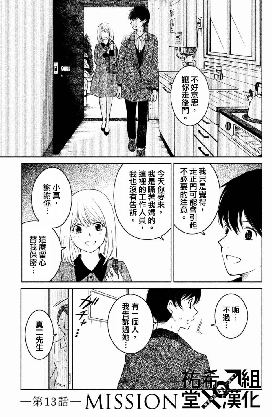 御手洗家 炎上第13话 御手洗家 炎上漫画 动漫之家漫画网