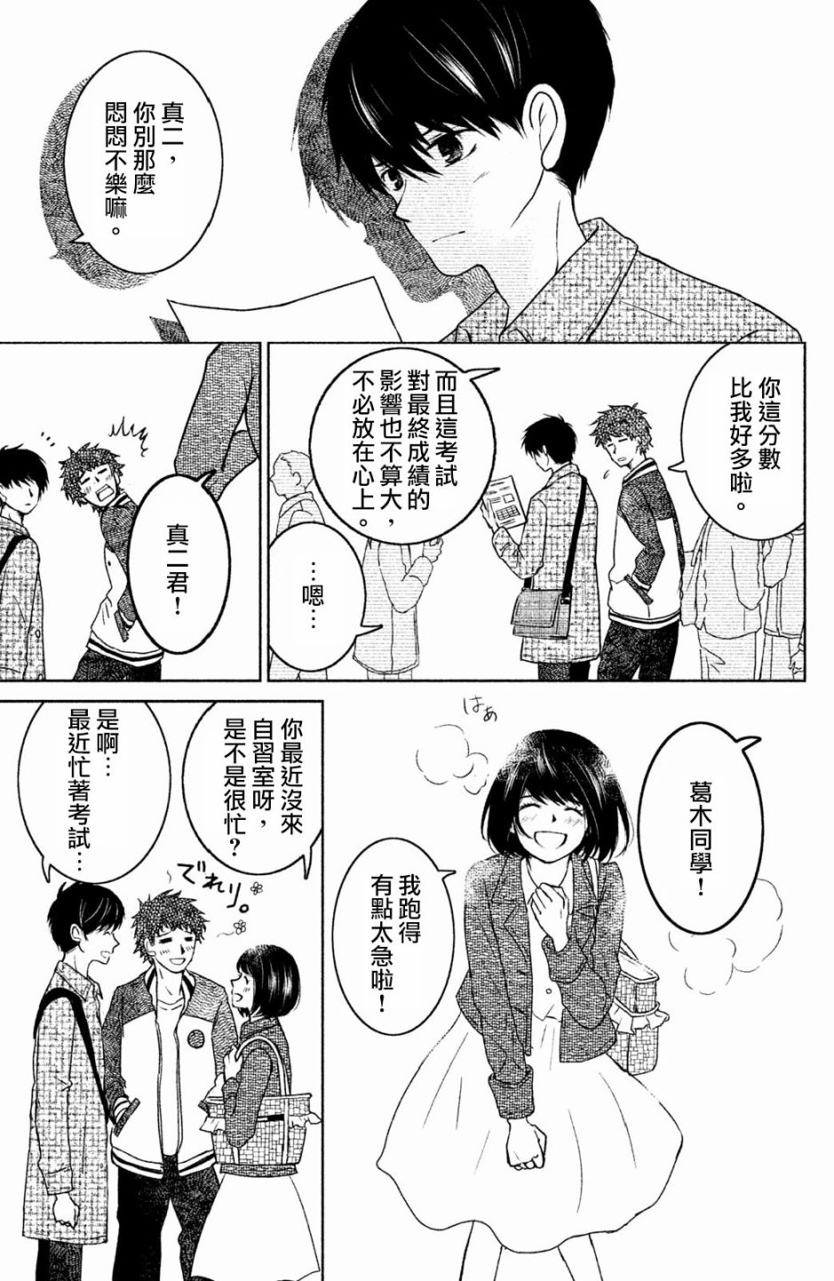 御手洗家 炎上 第15话 御手洗家 炎上漫画 动漫之家手机漫画