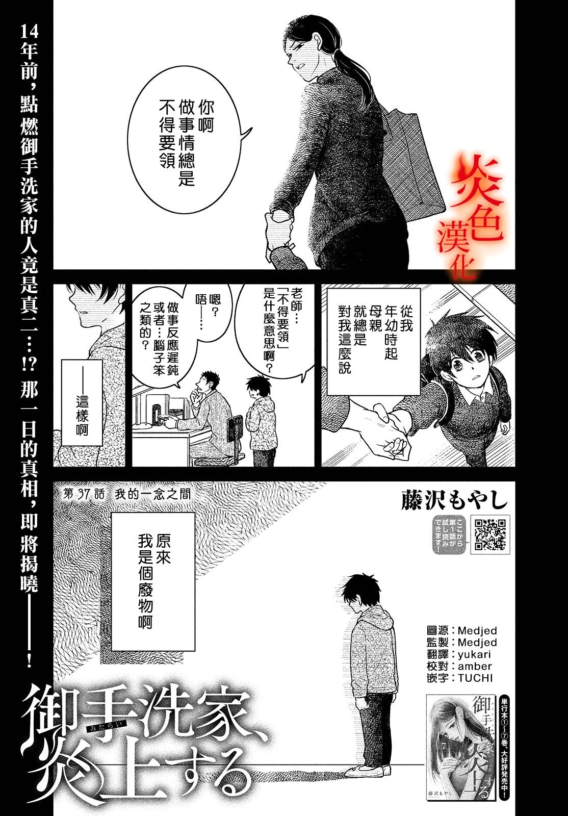 御手洗家 炎上第37话 御手洗家 炎上漫画 动漫之家漫画网