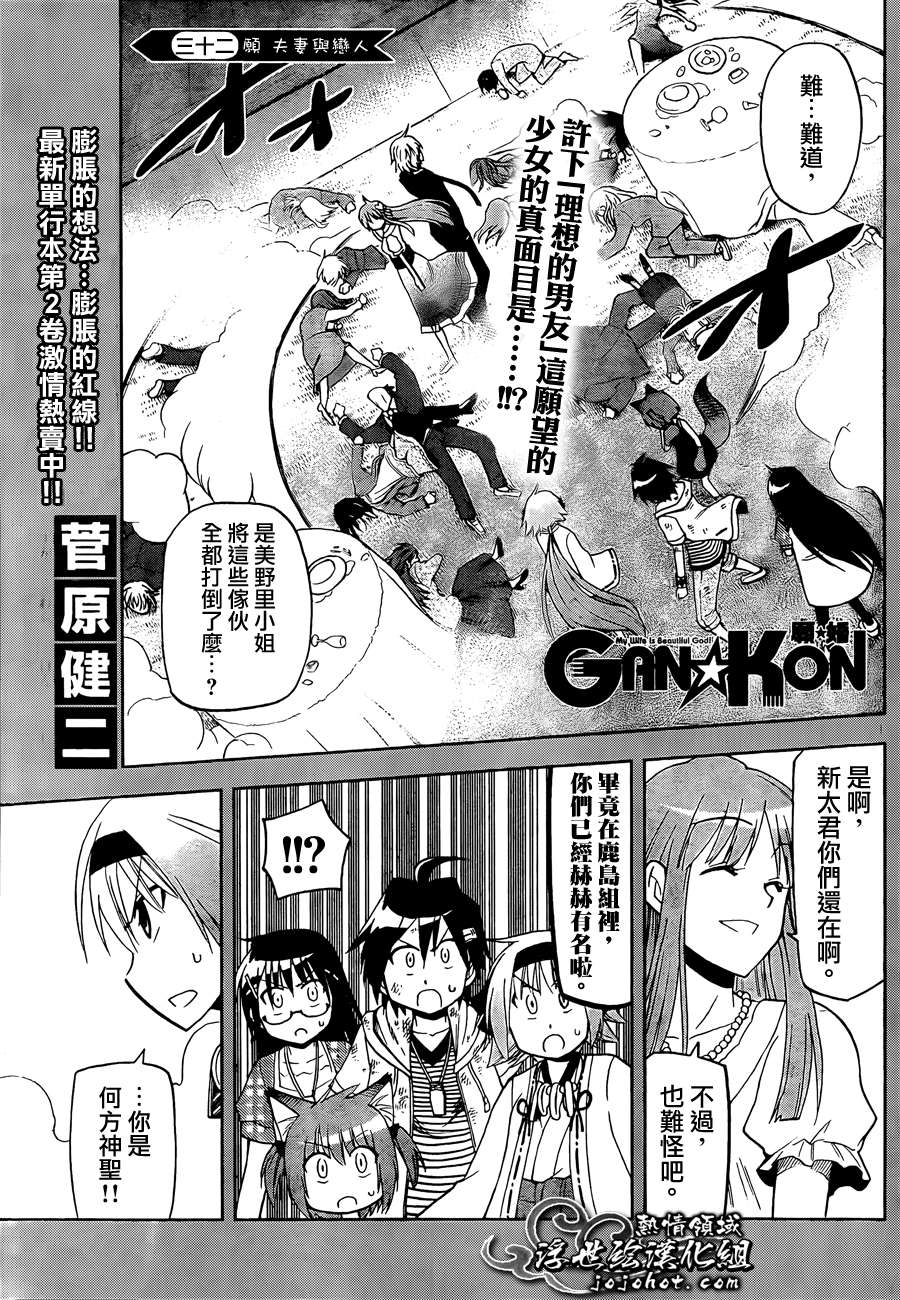 愿婚第32话 愿婚漫画 动漫之家漫画网