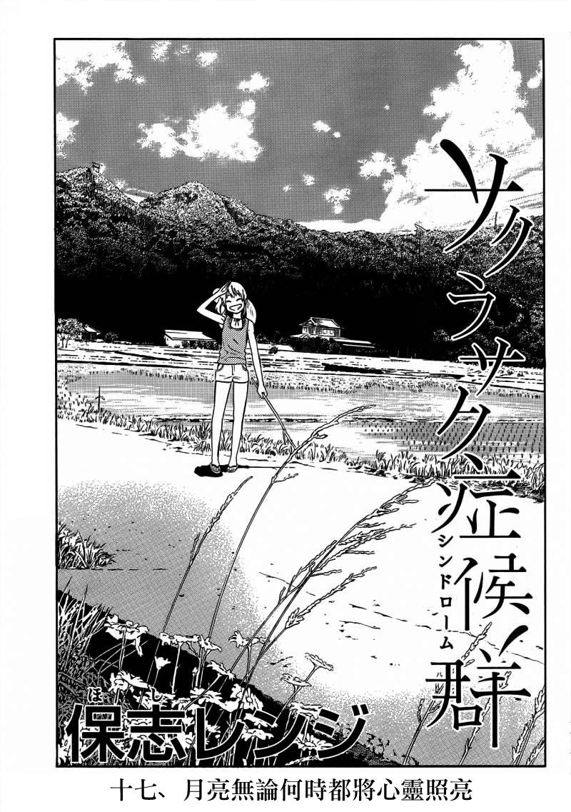 樱花绽放症候群第17话 樱花绽放症候群漫画 动漫之家漫画网