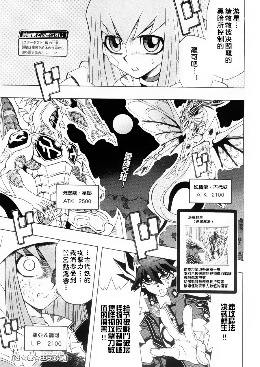 游戏王5d S第39话 游戏王5d S漫画 动漫之家漫画网