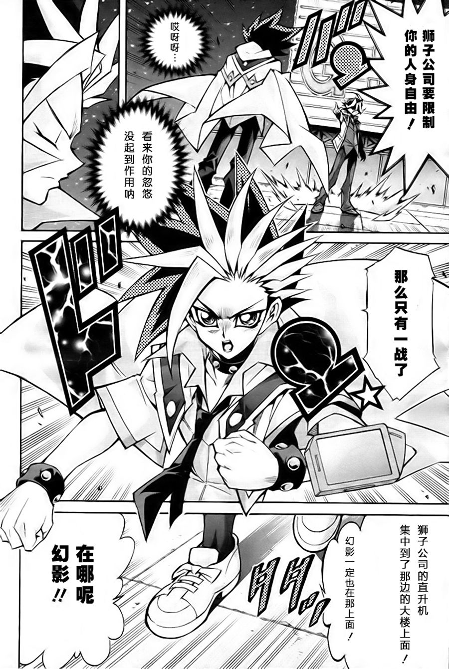 游戏王arc V第02话 游戏王arc V漫画 动漫之家漫画网