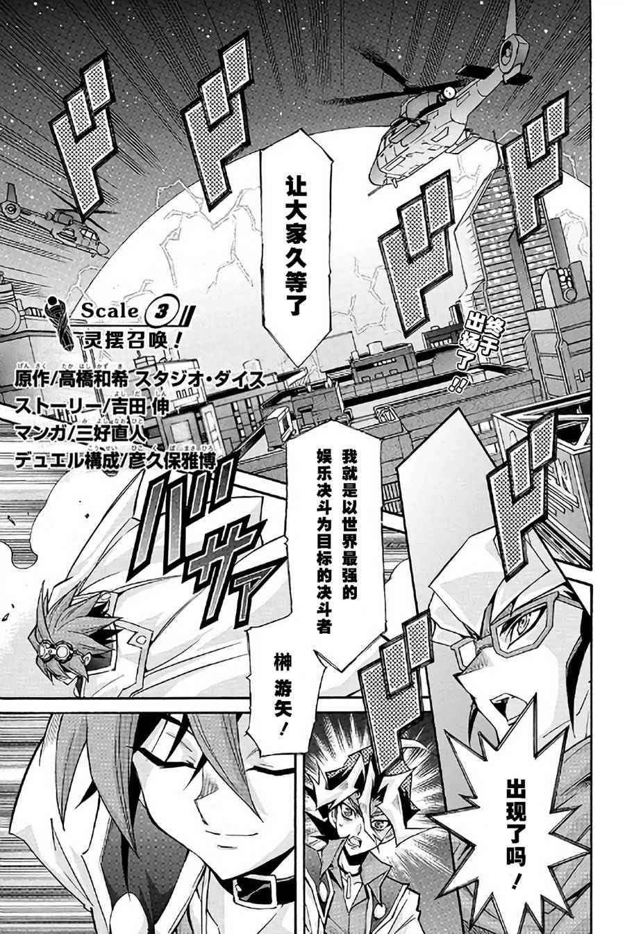 游戏王arc V第03话 游戏王arc V漫画 动漫之家漫画网