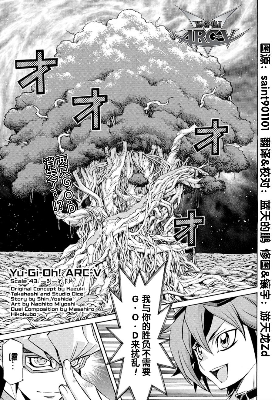 游戏王arc V第43话 游戏王arc V漫画 动漫之家漫画网