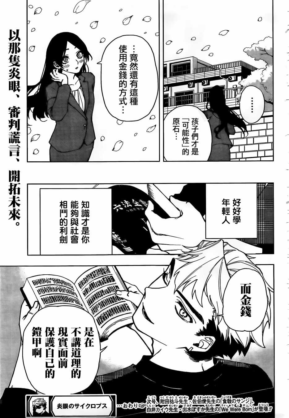 炎眼的赛克洛普斯短篇 炎眼的赛克洛普斯漫画 动漫之家漫画网