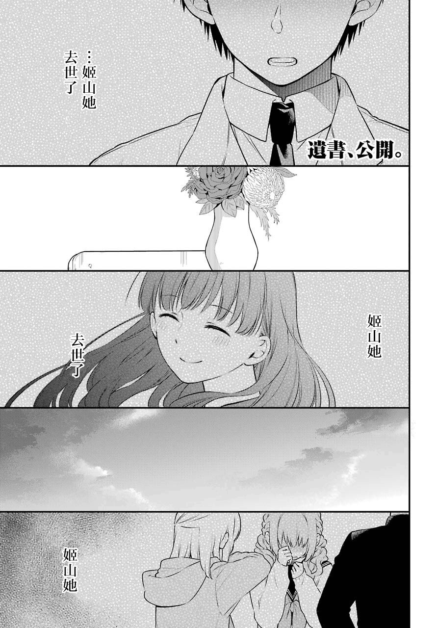 遗书 公开第43话 遗书 公开漫画 动漫之家漫画网