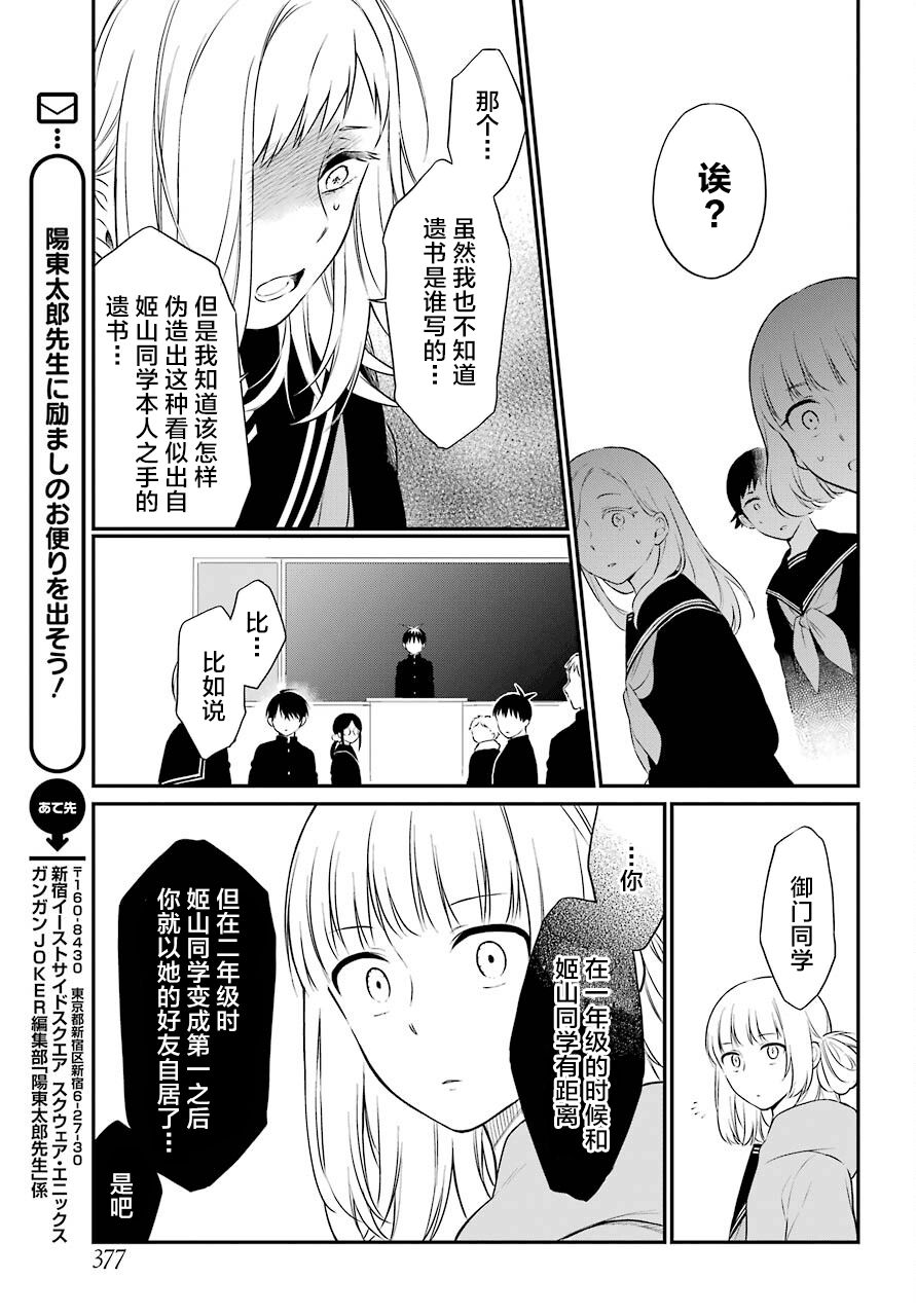 遗书 公开第43话漫画 动漫之家漫画网