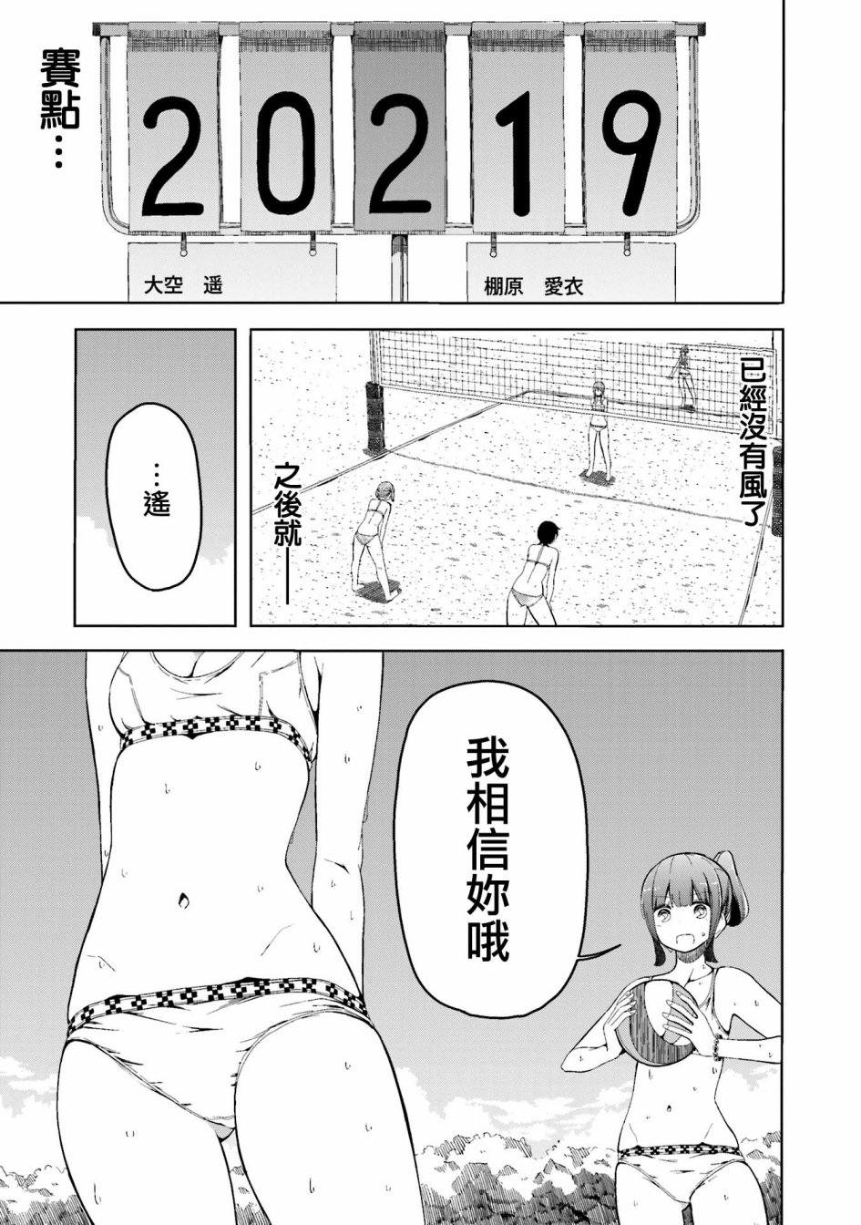 遥之彼方的接发球第13话 遥之彼方的接发球漫画 动漫之家漫画网