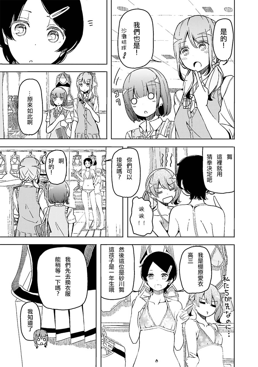 遥之彼方的接发球第09话 遥之彼方的接发球漫画 动漫之家漫画网