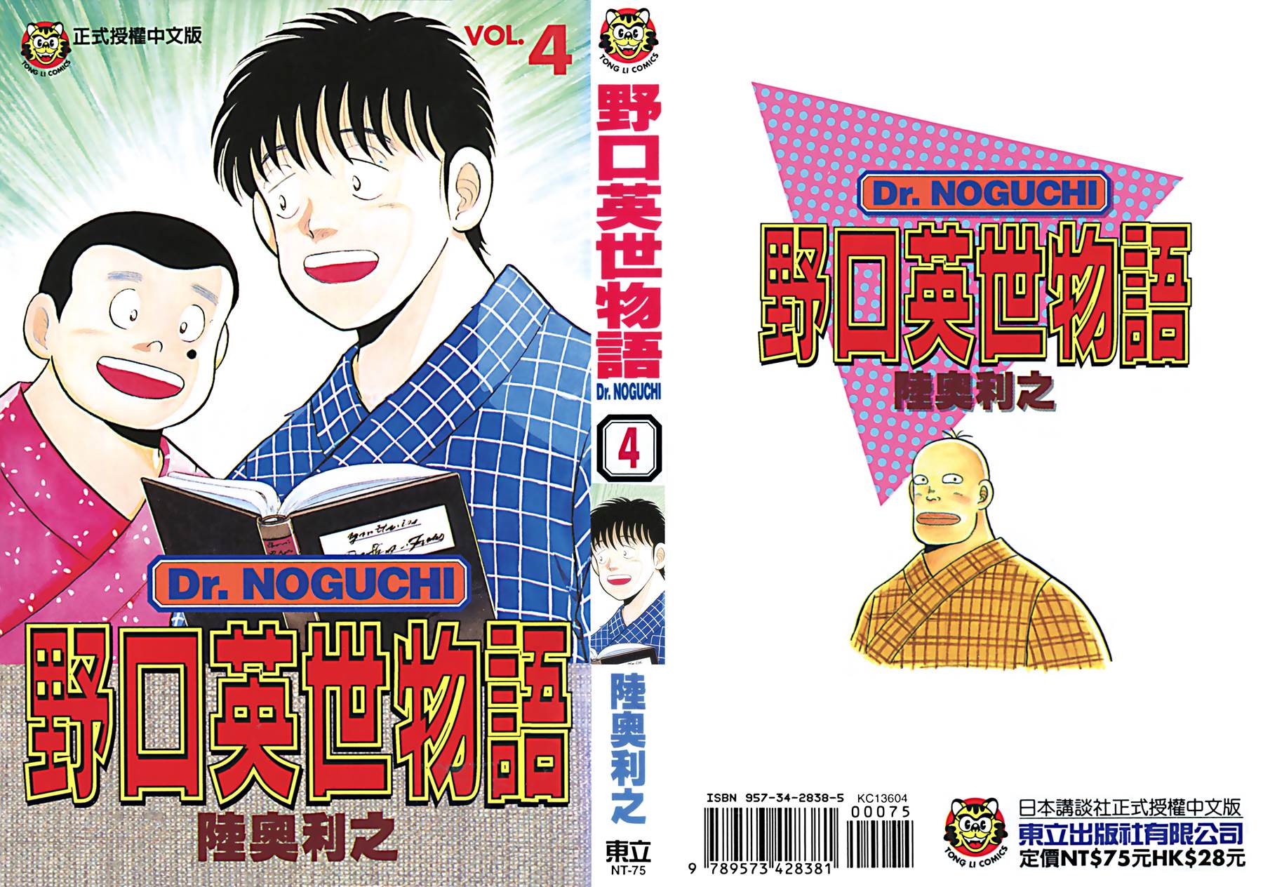 野口英世物语vol04 野口英世物语漫画 动漫之家漫画网