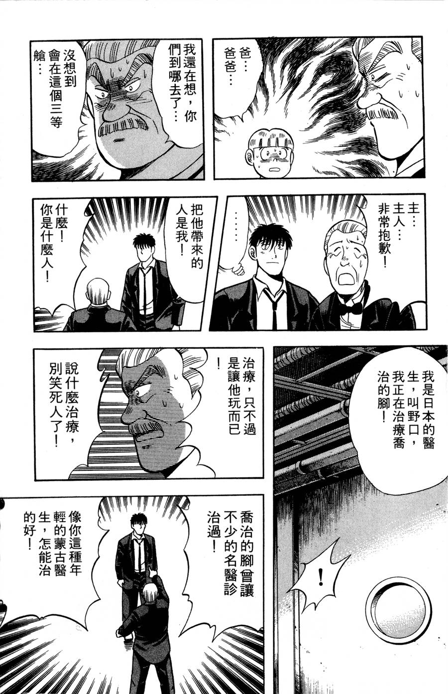 野口英世物语vol08 野口英世物语漫画 动漫之家漫画网