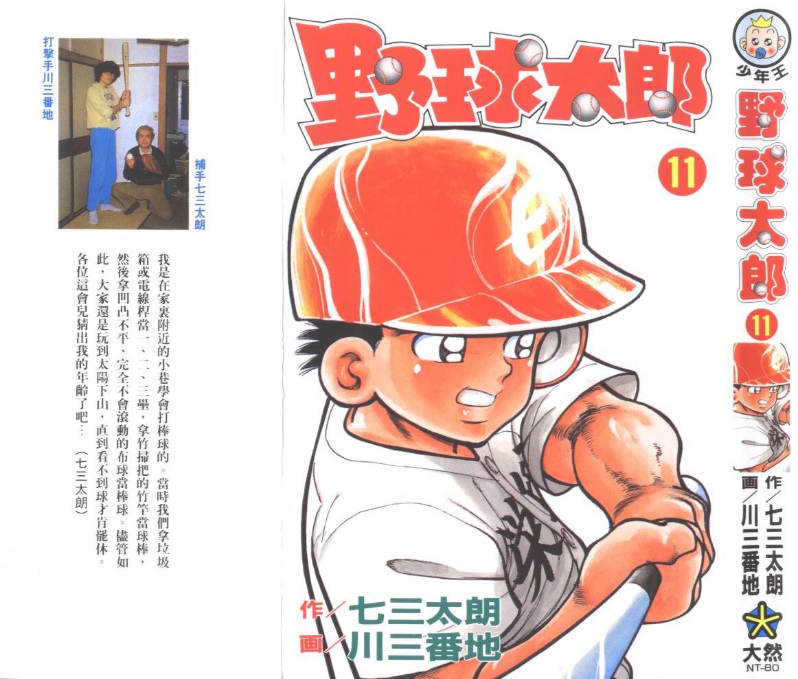 野球太郎vol11 野球太郎漫画 动漫之家漫画网