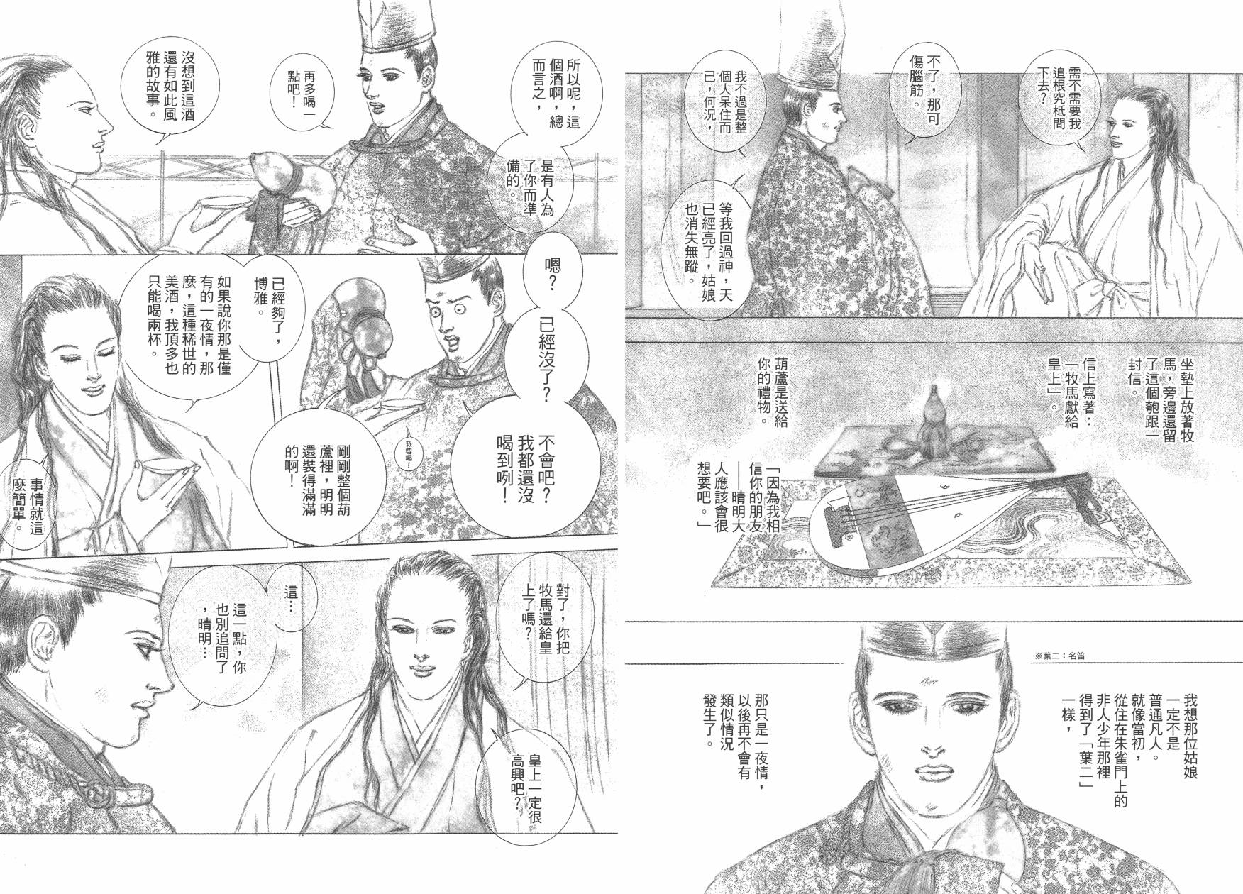 阴阳师 玉手匣第01卷 阴阳师 玉手匣漫画 动漫之家漫画网