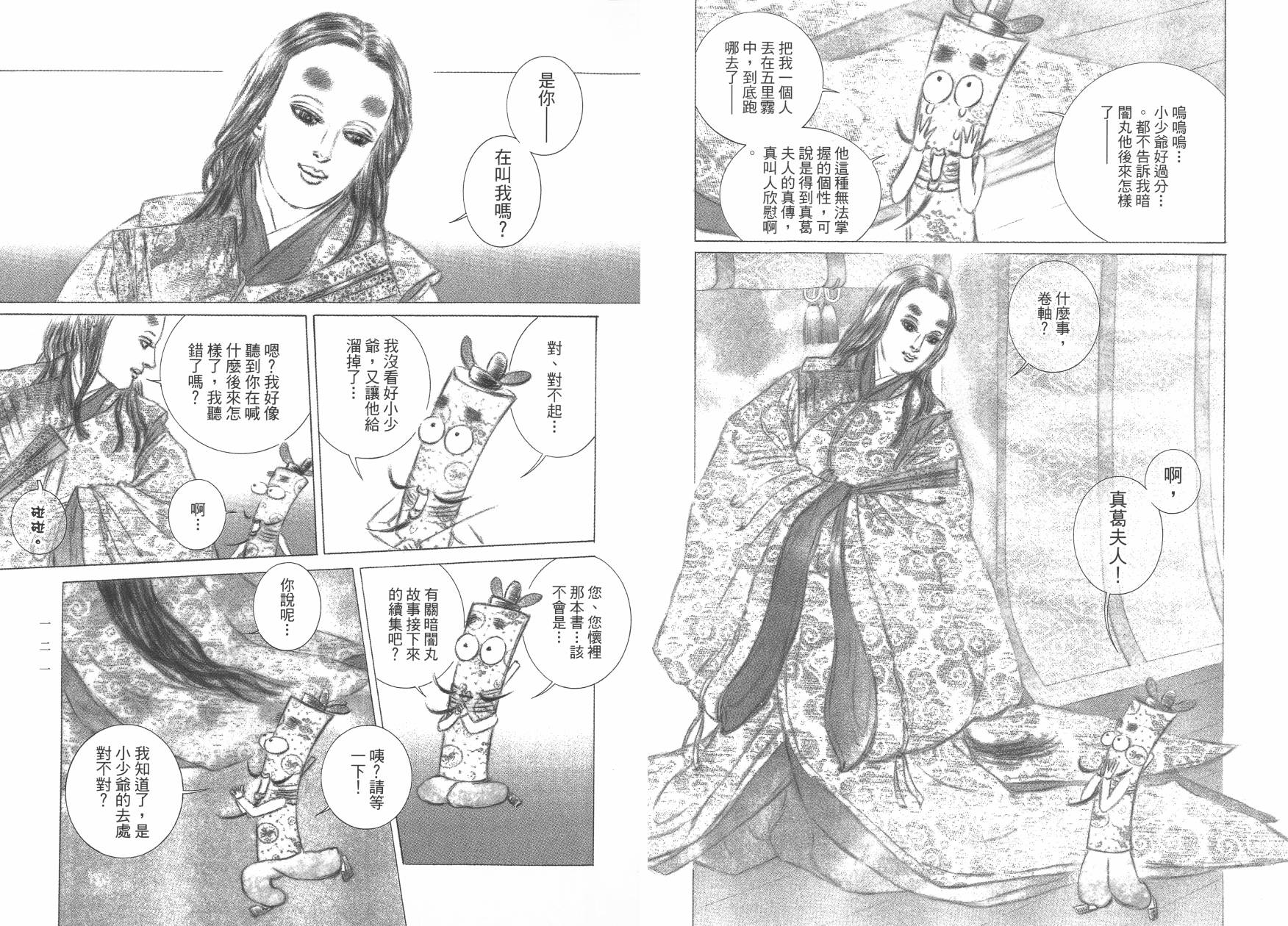 阴阳师 玉手匣第01卷 阴阳师 玉手匣漫画 动漫之家漫画网 阴阳师 玉手匣第01卷 阴阳师 玉手匣漫画 动漫之家漫画网
