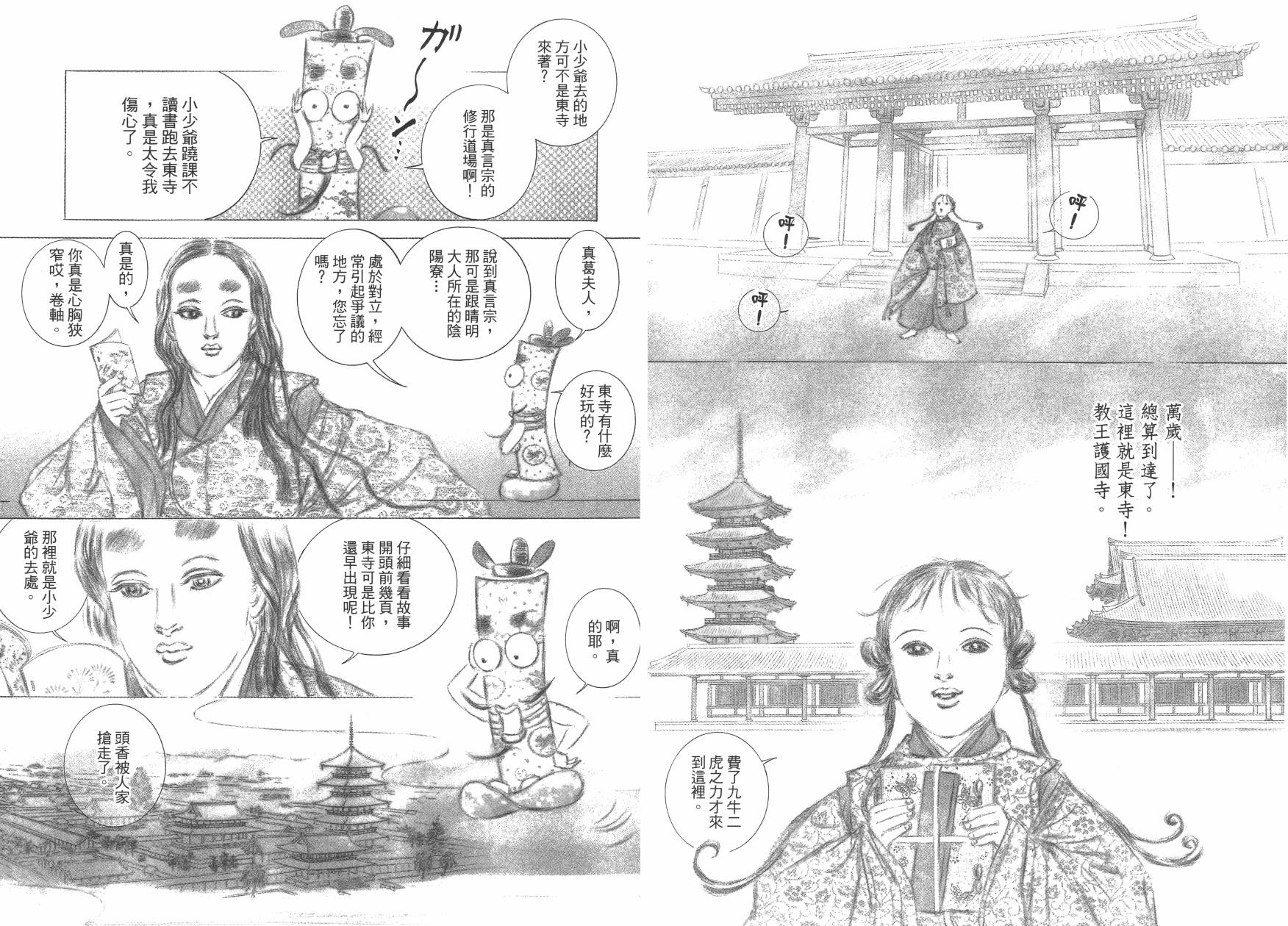 阴阳师 玉手匣第01卷 阴阳师 玉手匣漫画 动漫之家漫画网 阴阳师 玉手匣第01卷 阴阳师 玉手匣漫画 动漫之家漫画网