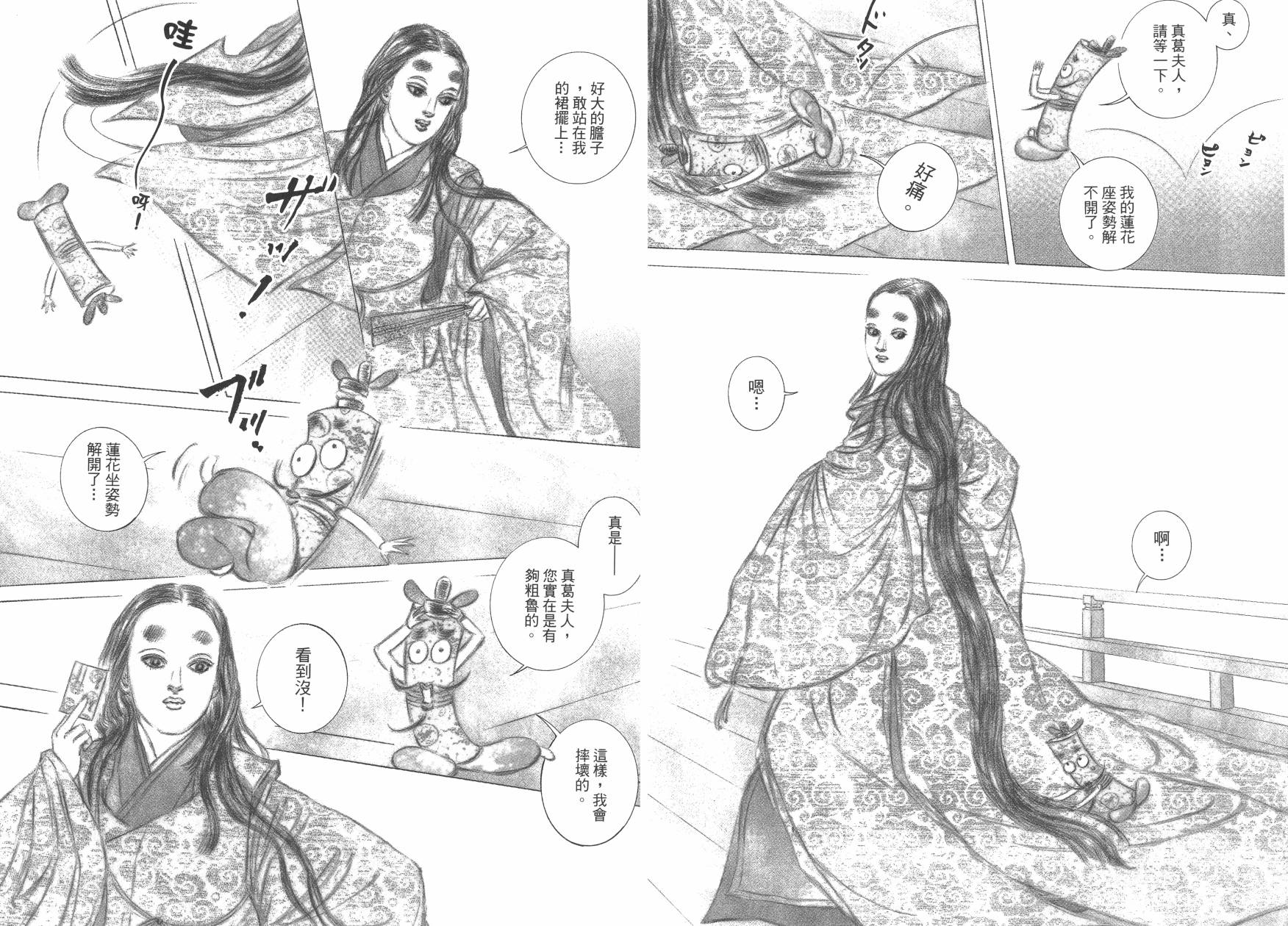 阴阳师 玉手匣第01卷 阴阳师 玉手匣漫画 动漫之家漫画网 阴阳师 玉手匣第01卷 阴阳师 玉手匣漫画 动漫之家漫画网