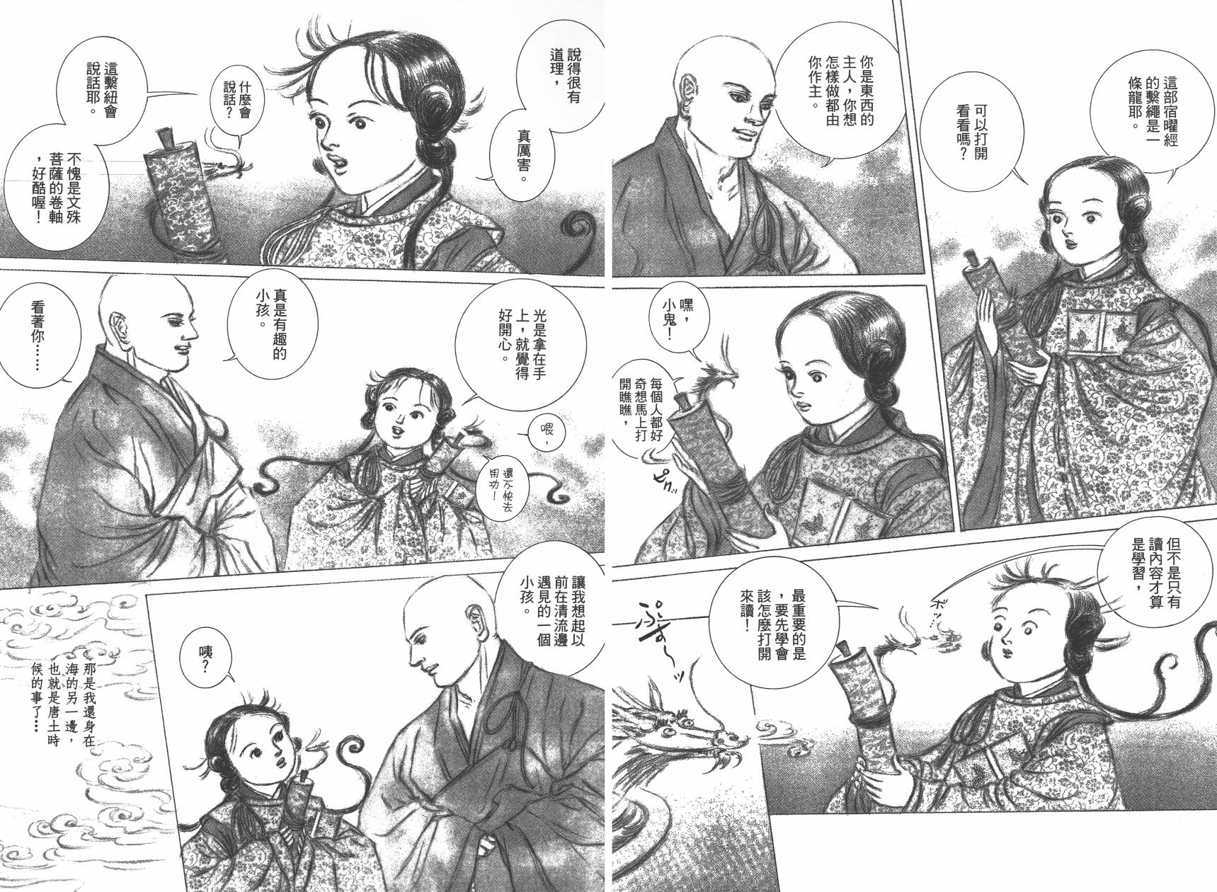 阴阳师 玉手匣 第02卷 阴阳师 玉手匣漫画 动漫之家手机漫画