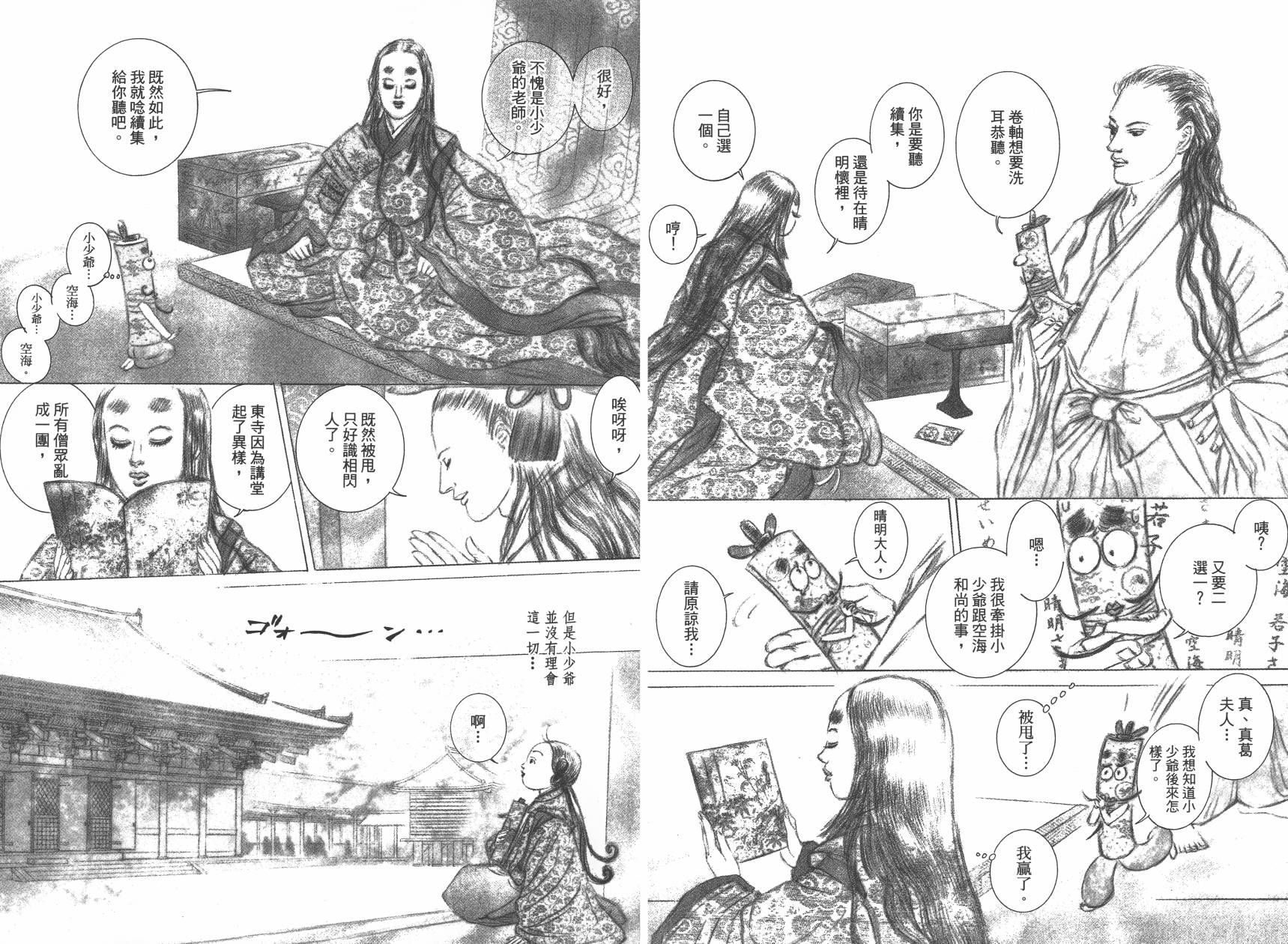 阴阳师 玉手匣 第02卷 阴阳师 玉手匣漫画 动漫之家手机漫画