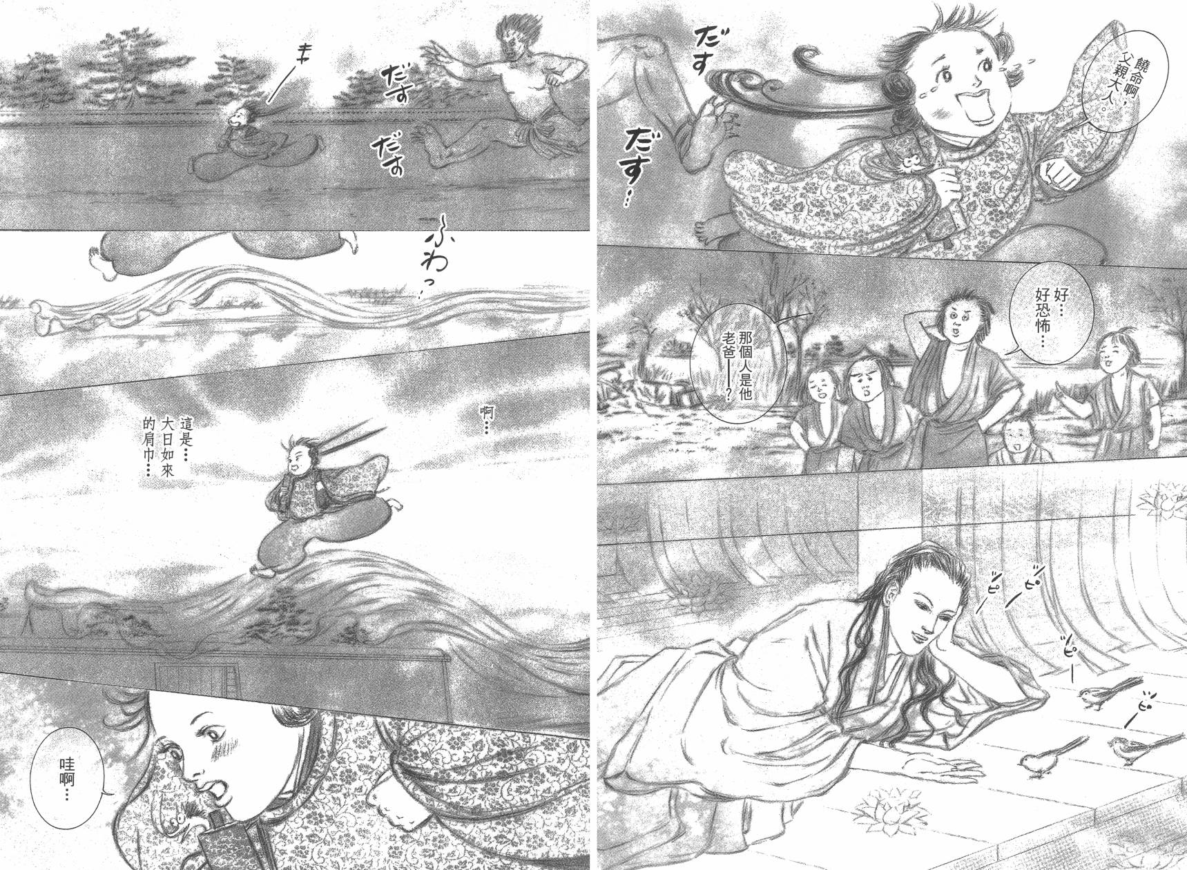 阴阳师 玉手匣 第02卷 阴阳师 玉手匣漫画 动漫之家手机漫画