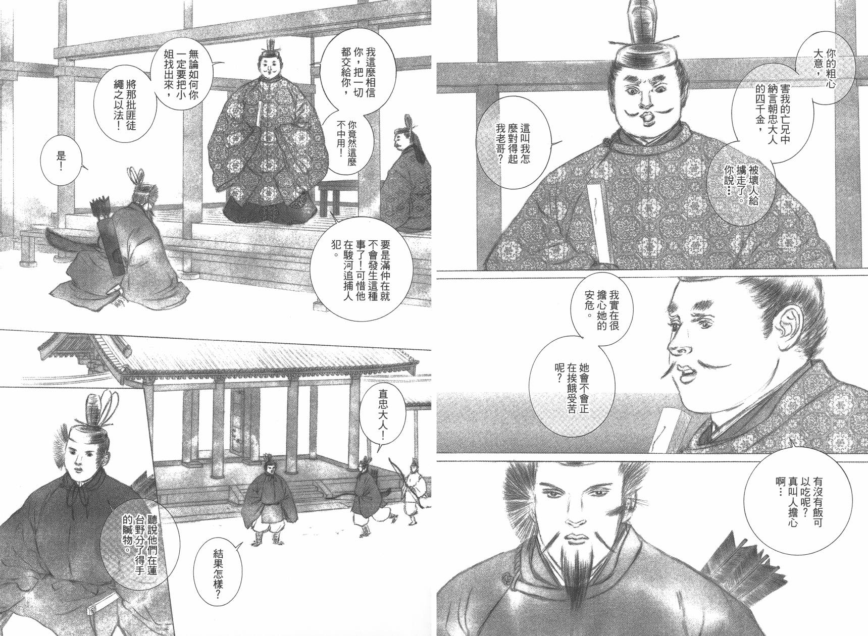 阴阳师 玉手匣第02卷 阴阳师 玉手匣漫画 动漫之家漫画网