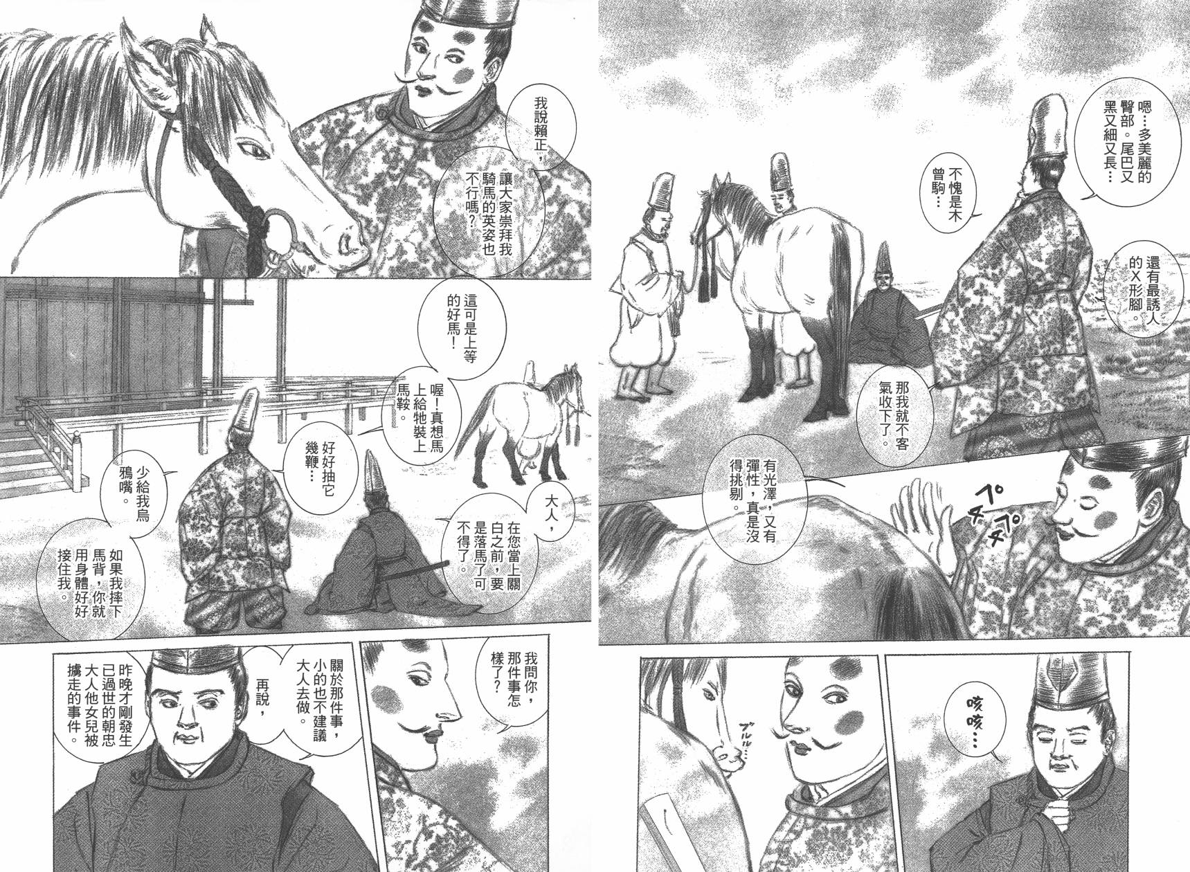 阴阳师 玉手匣 第02卷 阴阳师 玉手匣漫画 动漫之家手机漫画