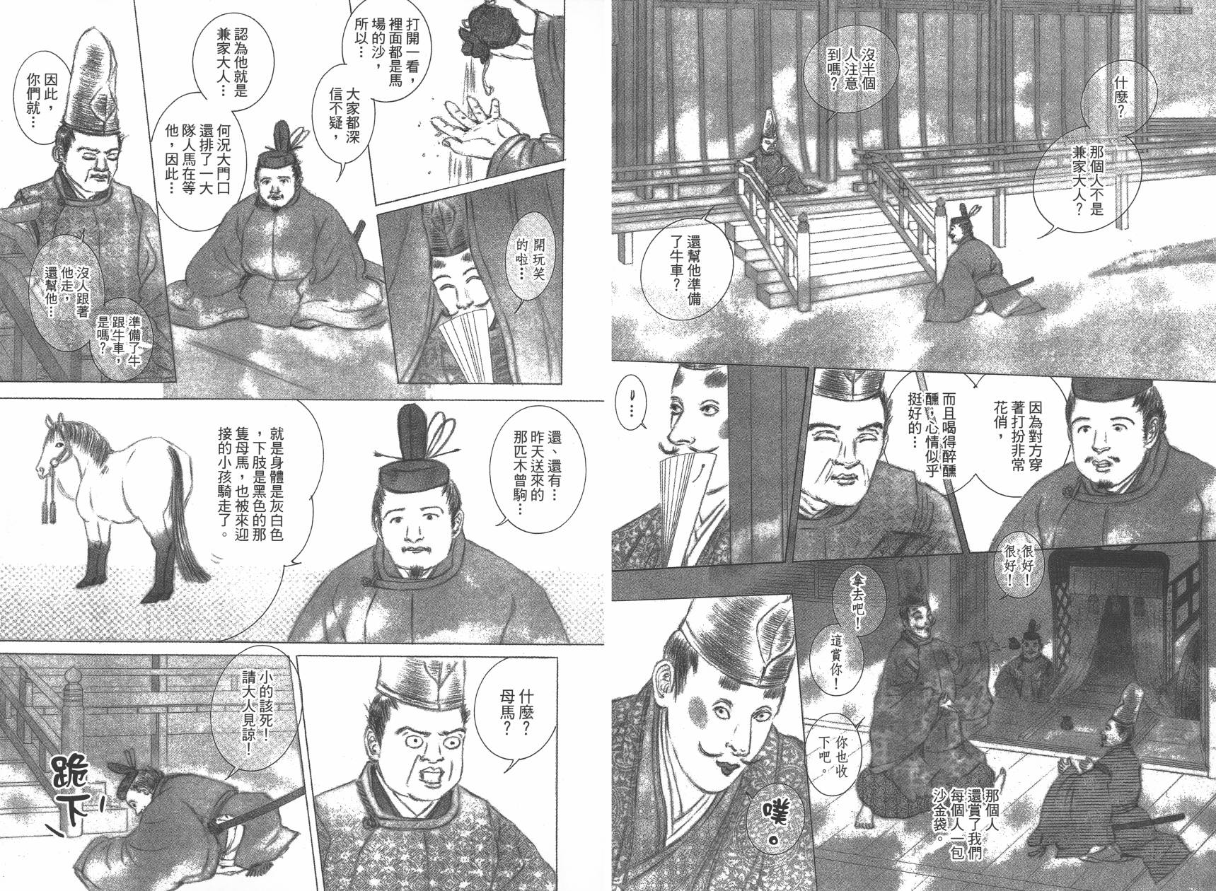 阴阳师 玉手匣第02卷 阴阳师 玉手匣漫画 动漫之家漫画网