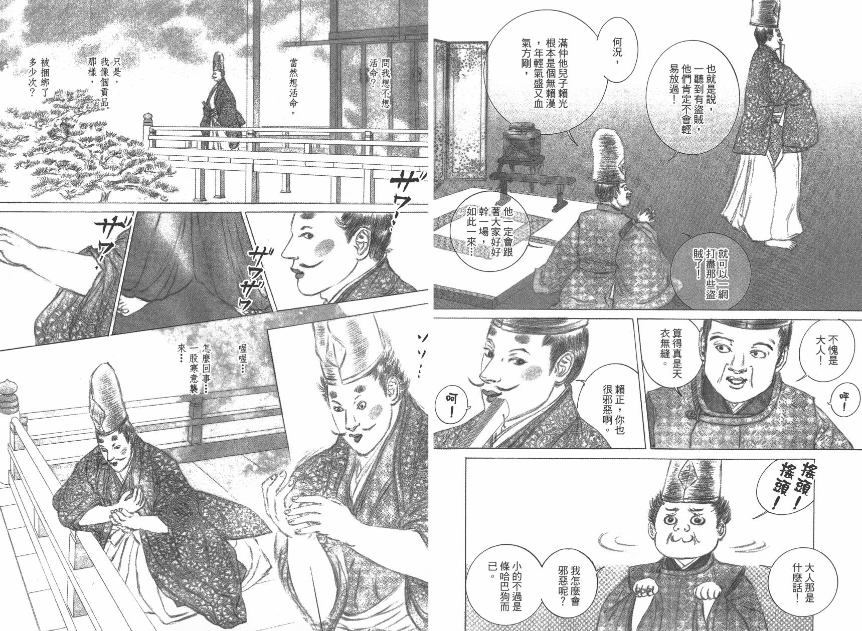 阴阳师 玉手匣第02卷 阴阳师 玉手匣漫画 动漫之家漫画网