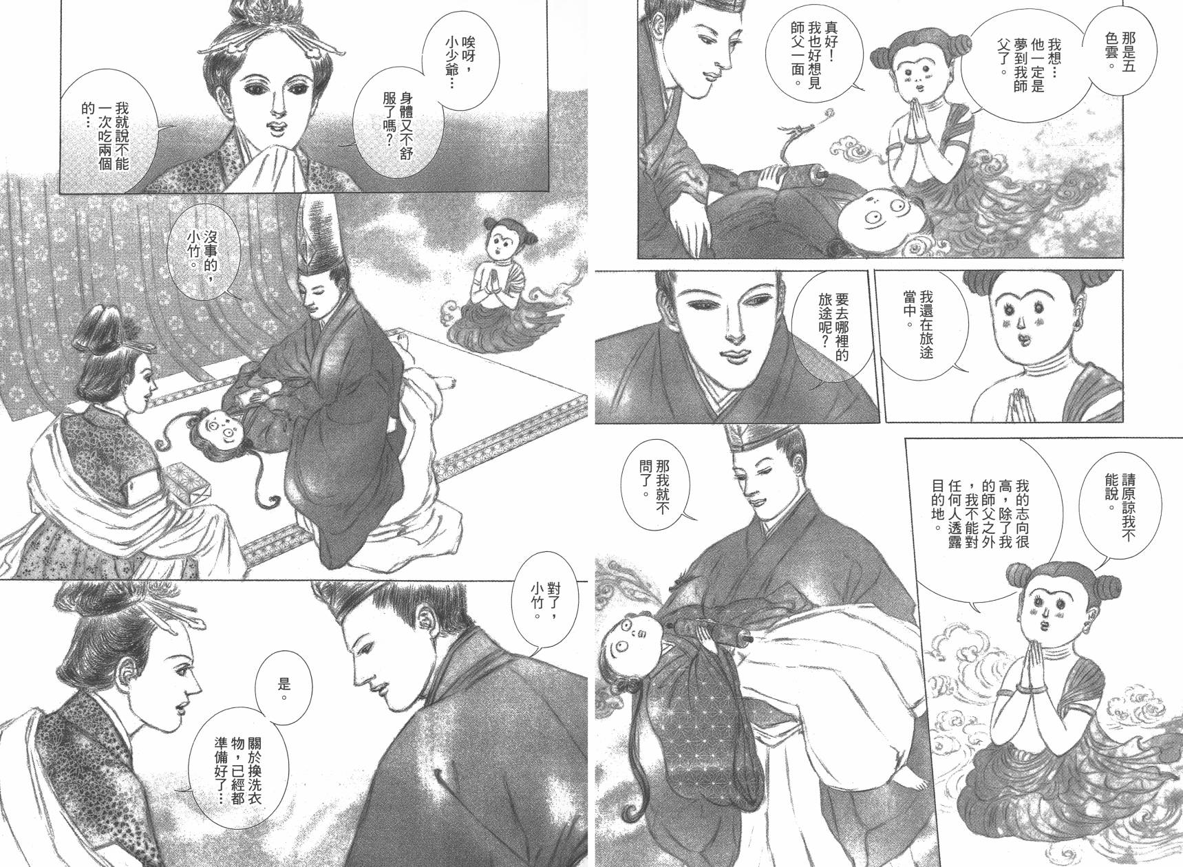 阴阳师 玉手匣第02卷 阴阳师 玉手匣漫画 动漫之家漫画网